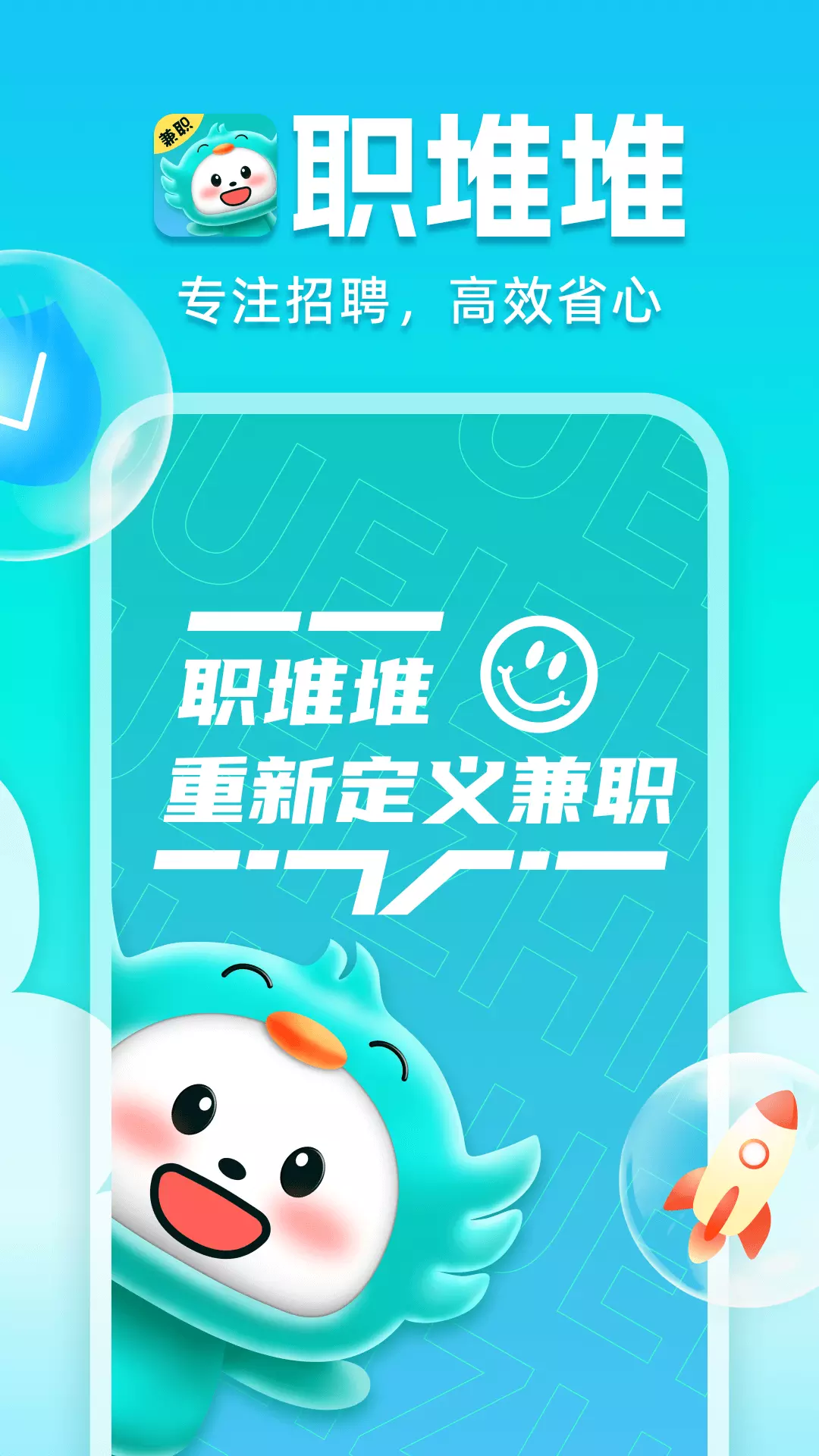 职堆堆兼职-兼职找副业平台 v1.0.8免费版截图1