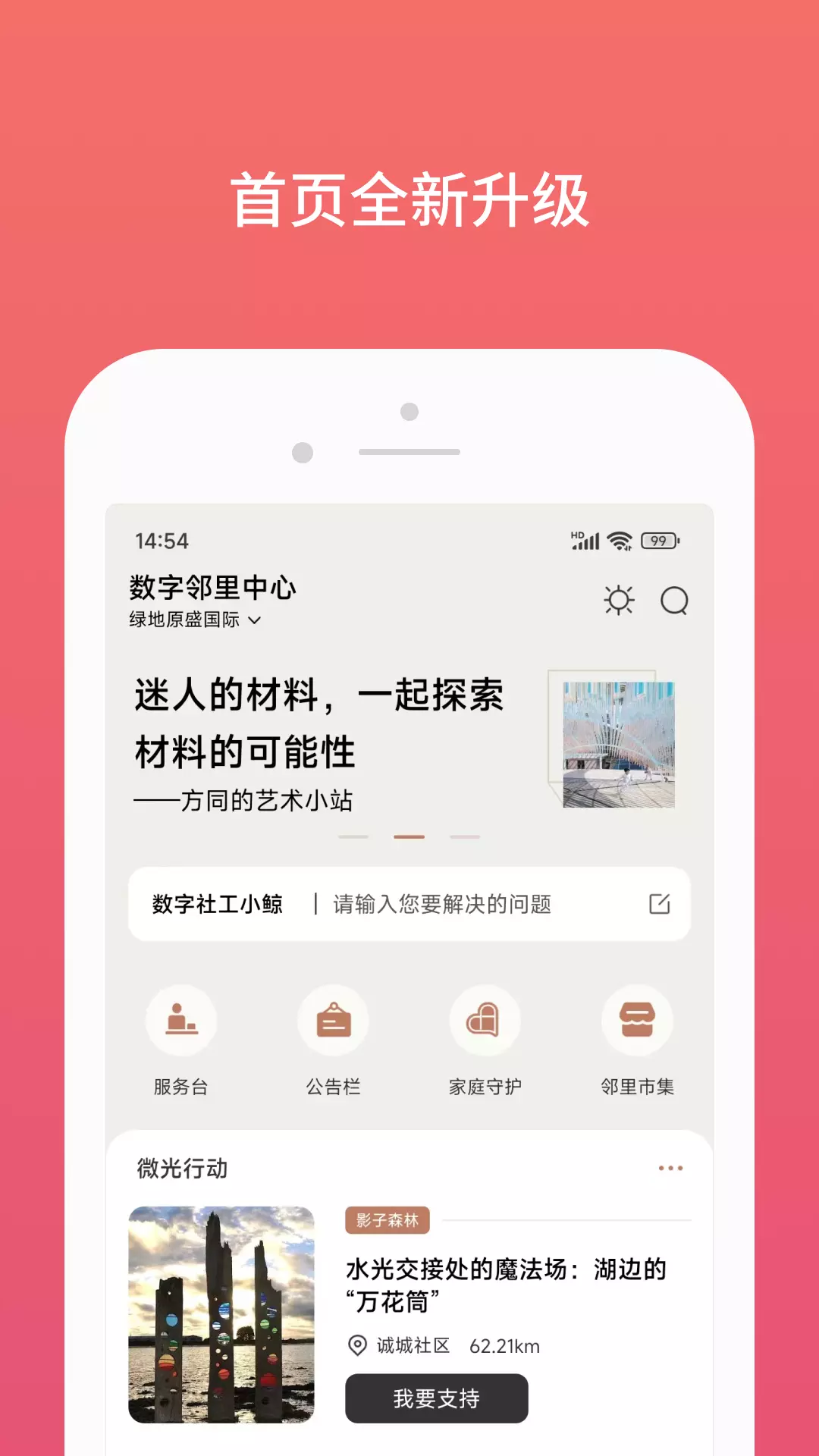 数字邻里中心 v1.03免费版截图1