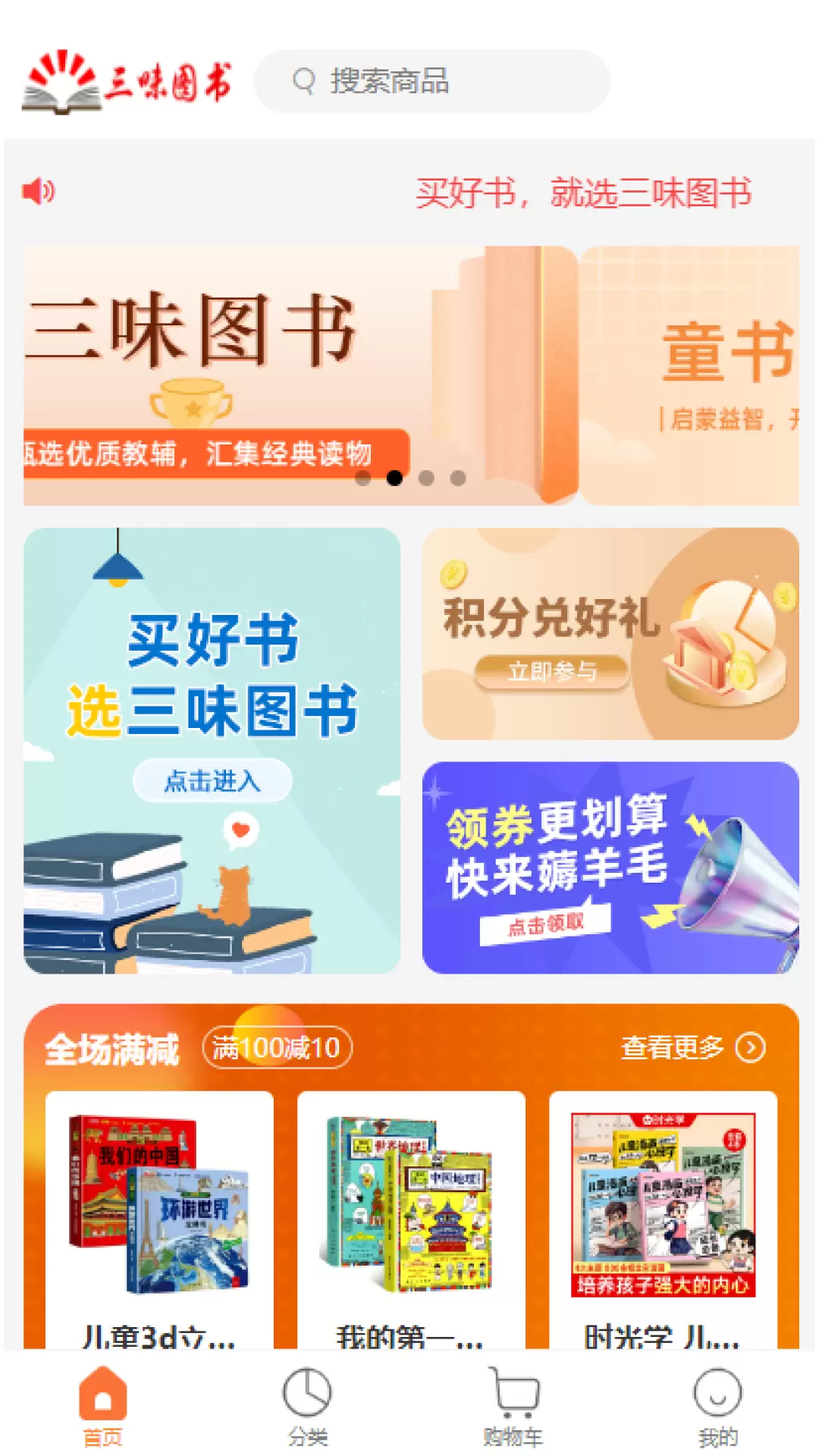 三味图书电商系统-图书商城 v1.1.31免费版截图1