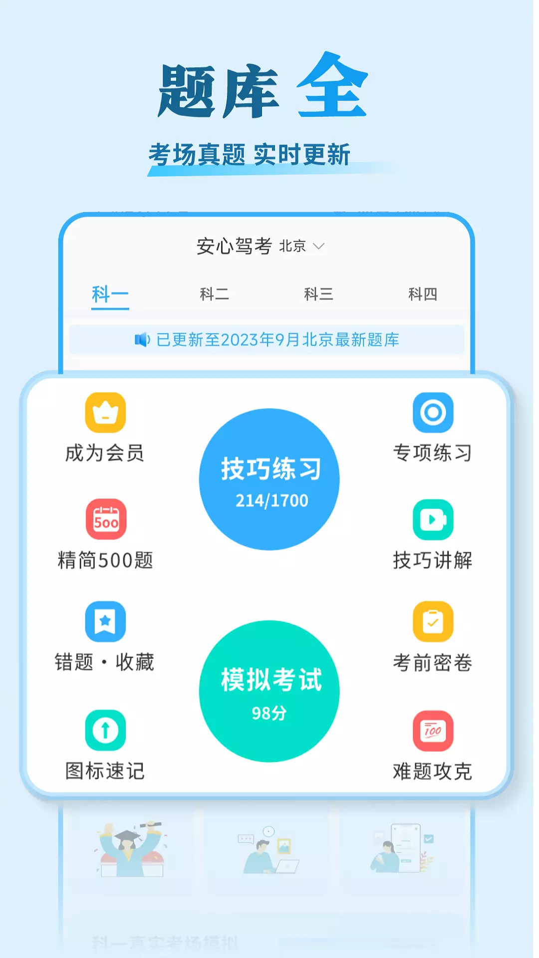 安心驾考 v1.0.0免费版截图1