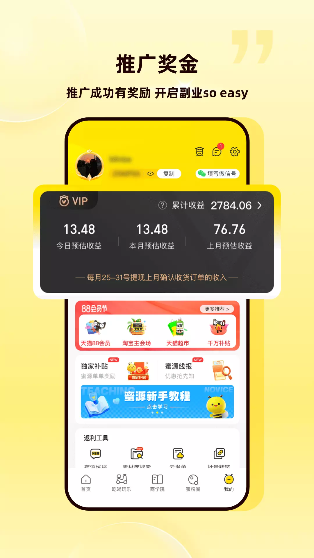 蜜源