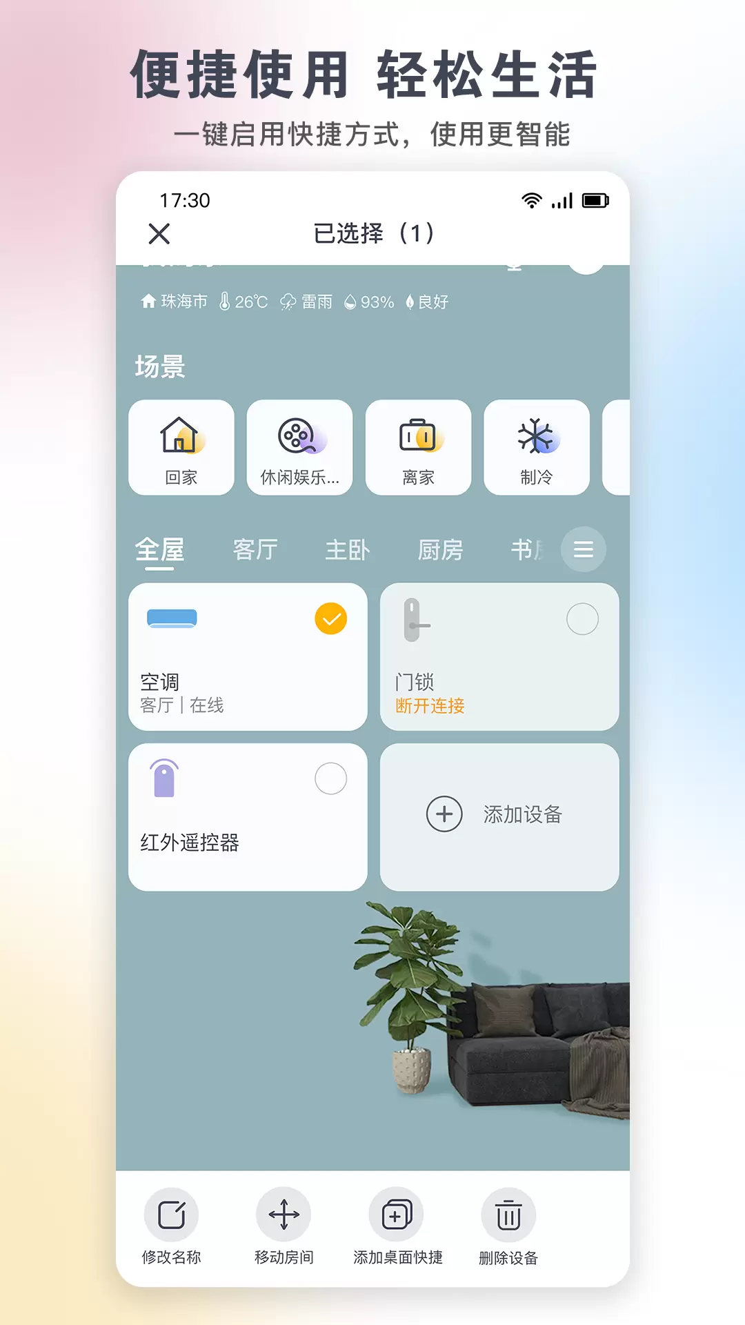 格力+ v5.6.0.56-让生活更简单截图1