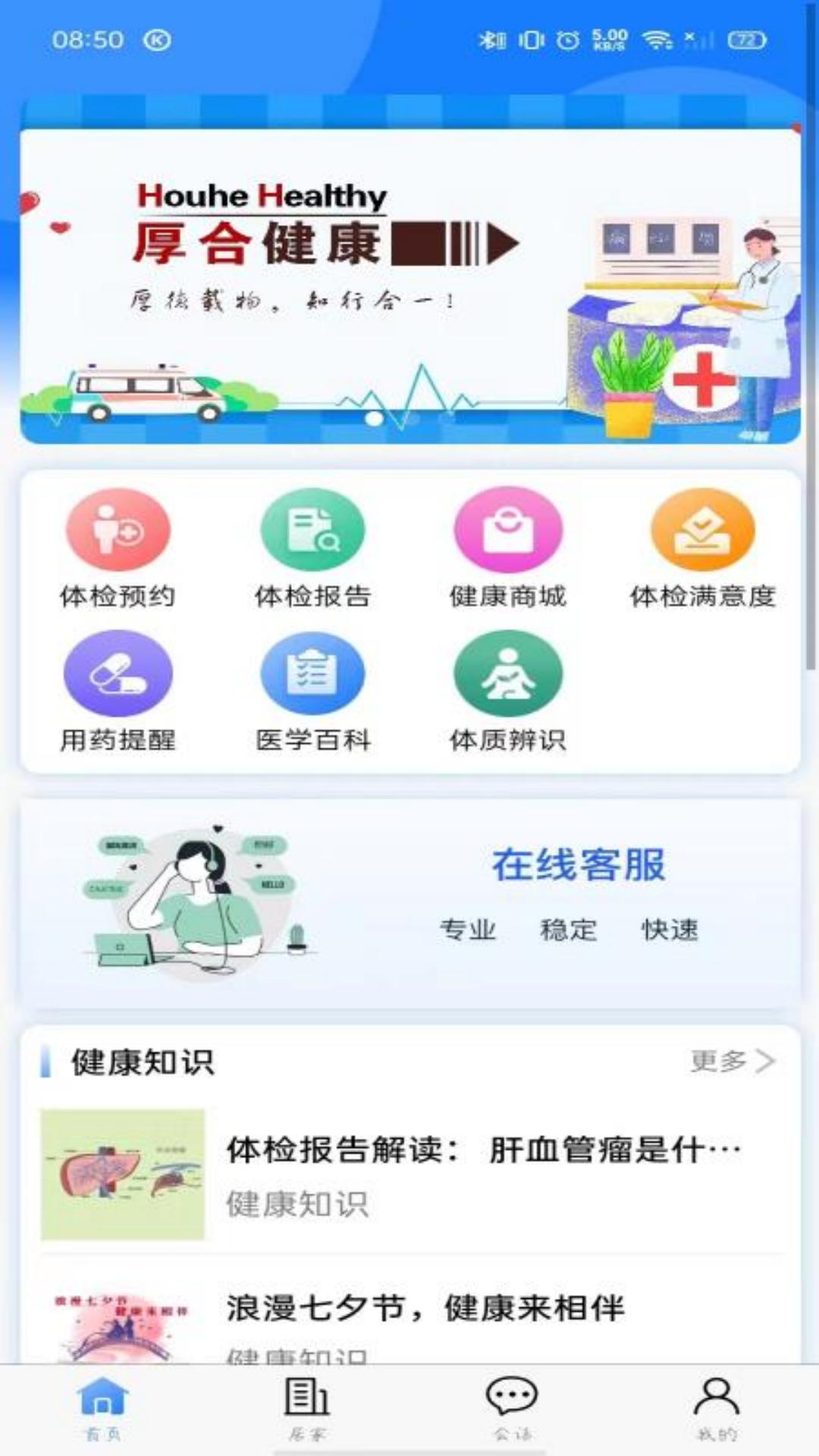 厚合健康 v1.1.28-一款让你感觉温暖的app截图1