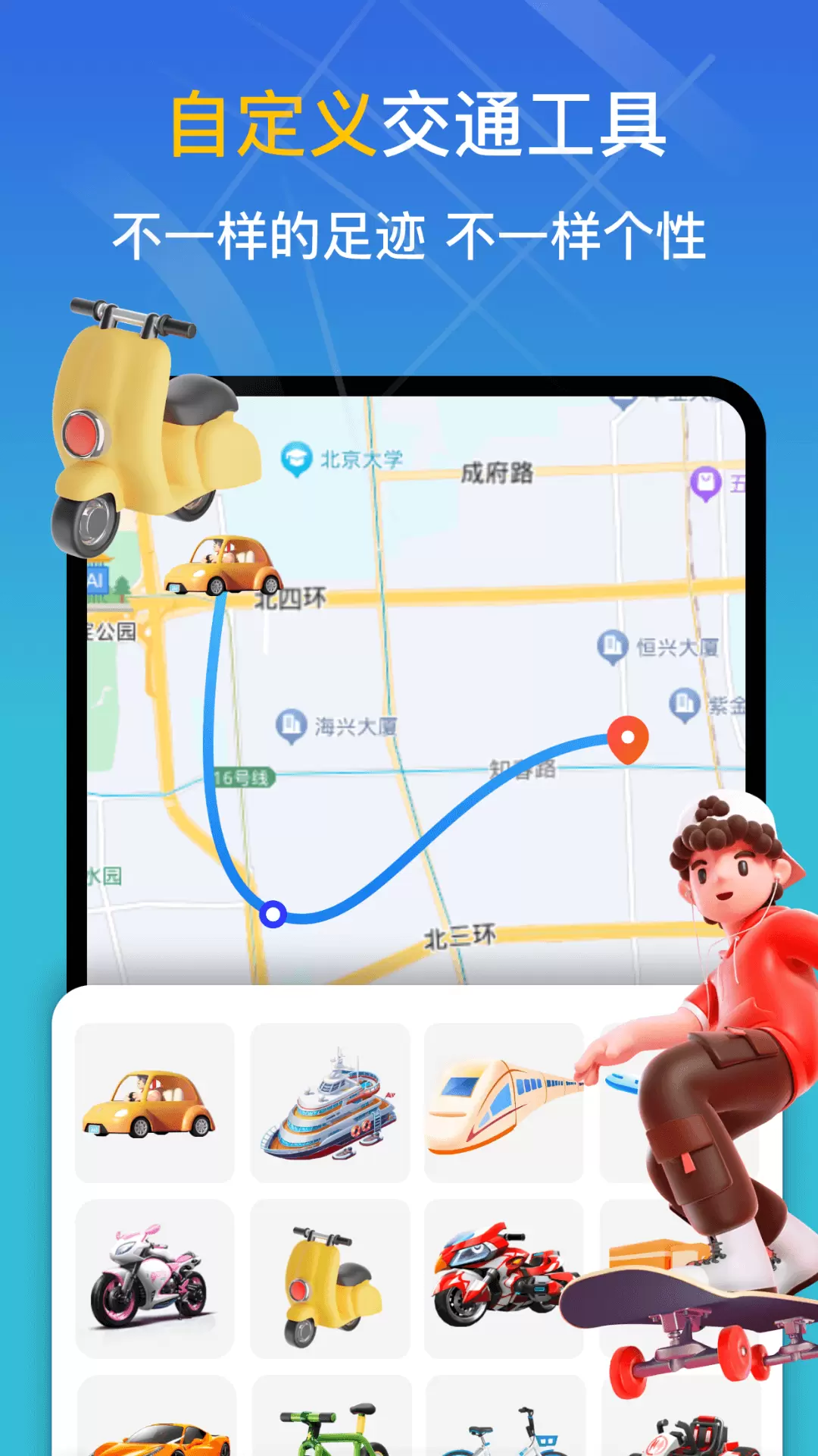 天眼足迹地图-记录旅程v1.2-行程轨迹动画实时记录截图2