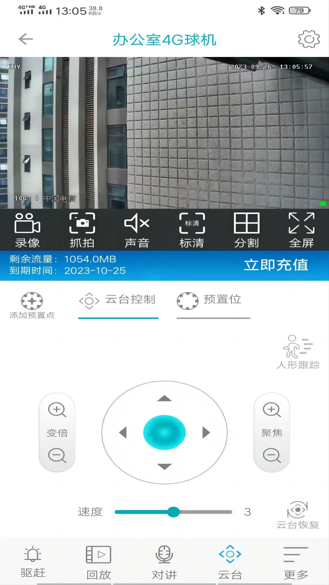 众视通PROv1.0.37-一款实现智能手机和终端互联的应截图3