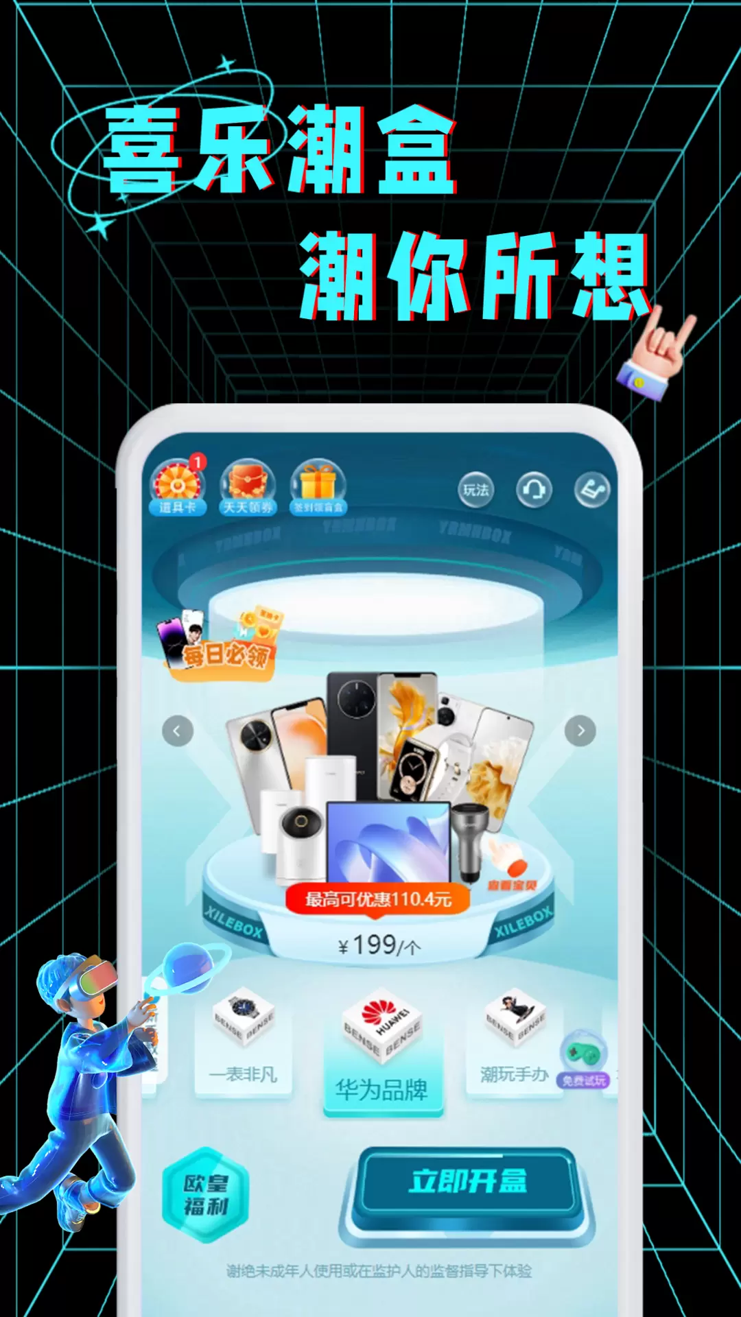 喜乐潮盒 v1.0.0免费版截图1