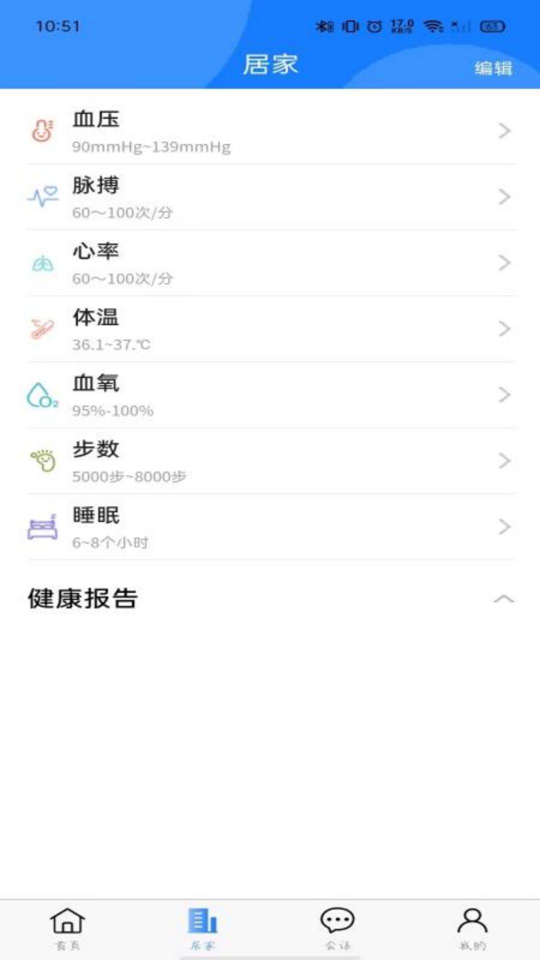 厚合健康 v1.1.28-一款让你感觉温暖的app截图2