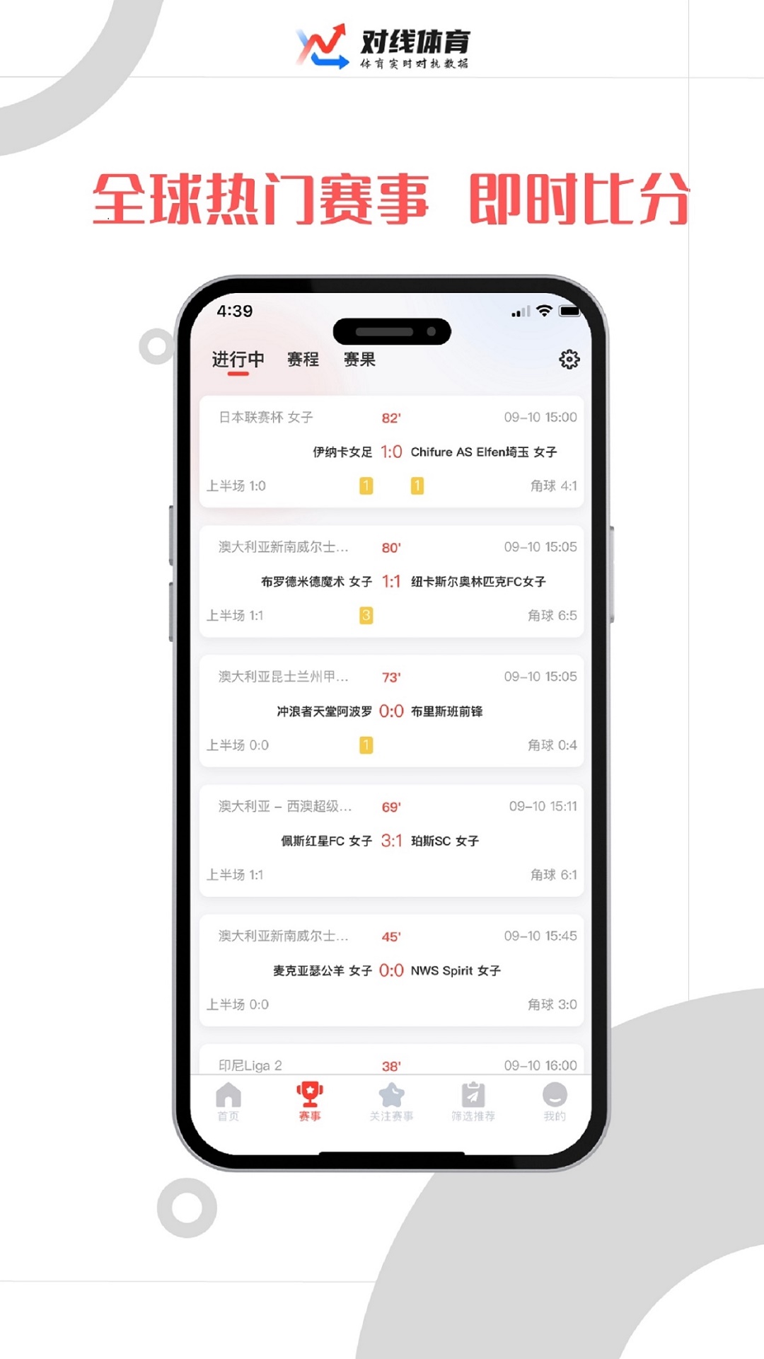 对线体育-体育实时对抗数据 v1.6.1免费版截图2