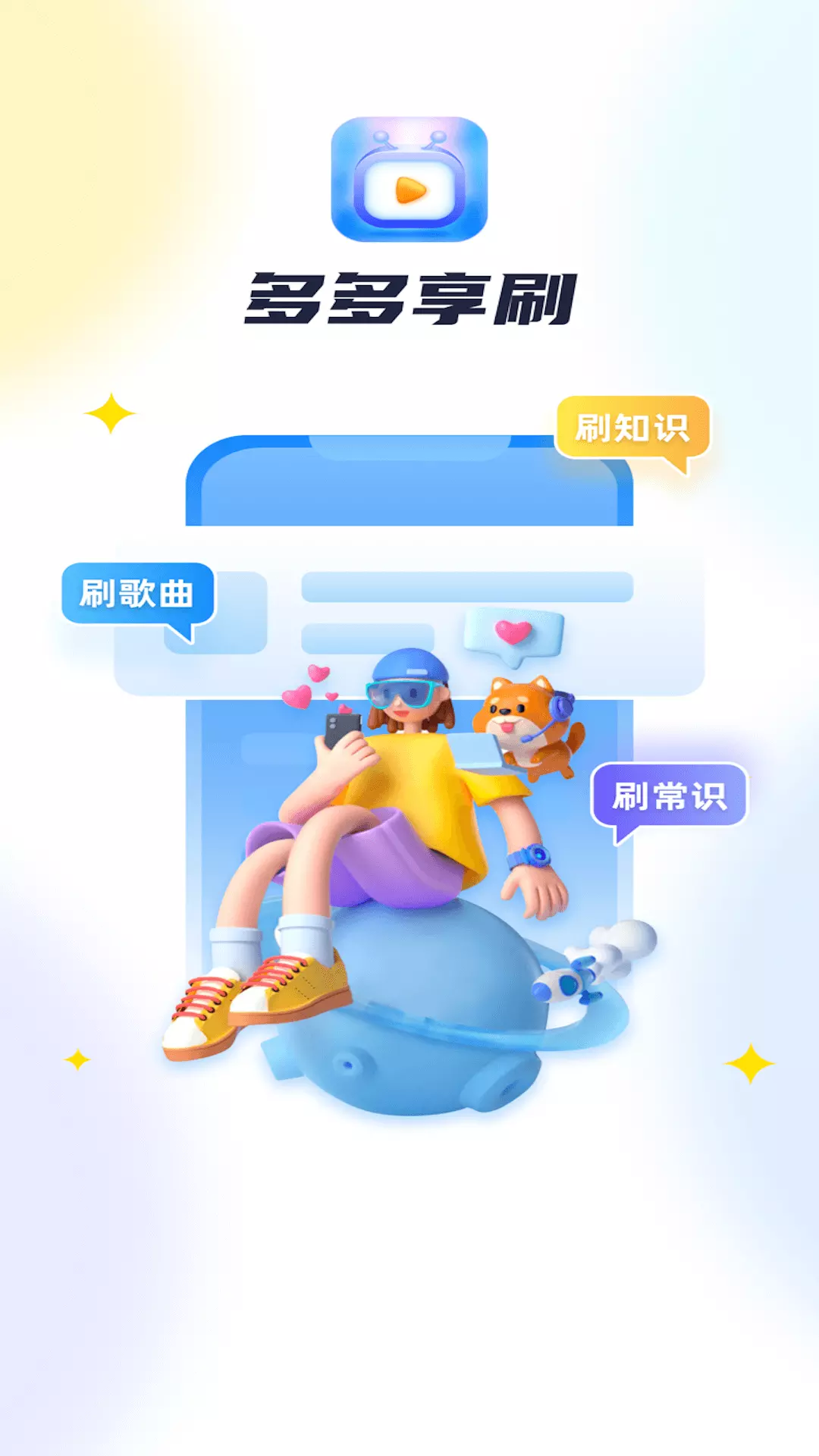 多多享刷v1.0.5-一款休闲娱乐的APP截图1