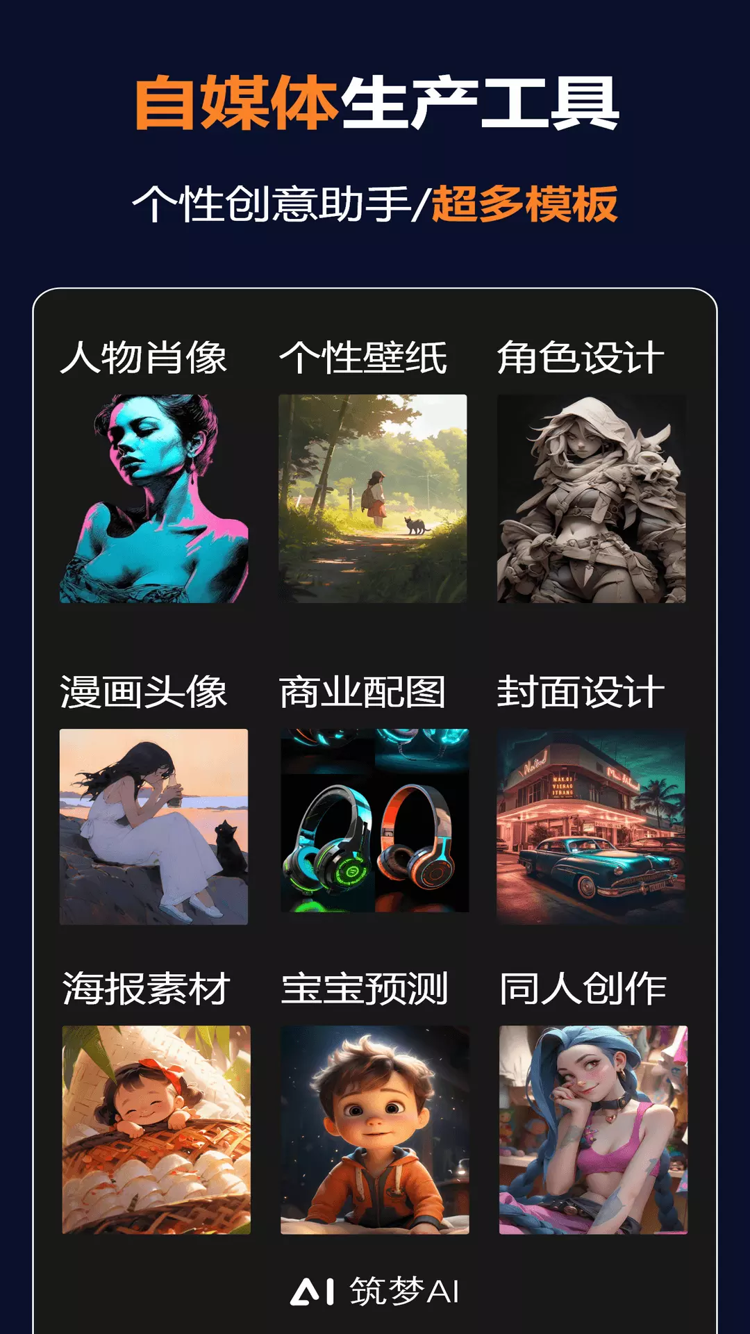 筑梦AI-绘画创意工具软件v1.6.9-领先的AI绘画工具截图3