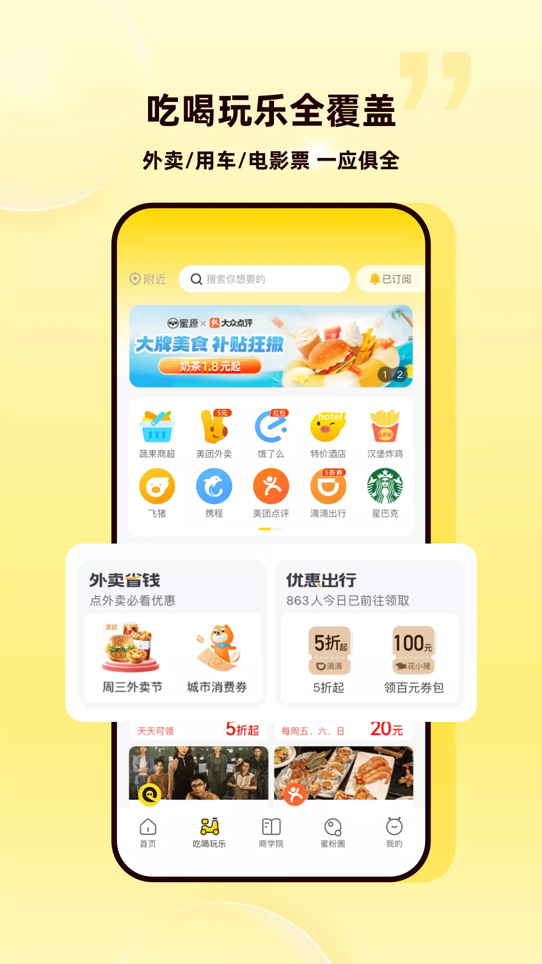 蜜源 v6.6.80-全网优惠上蜜源截图3