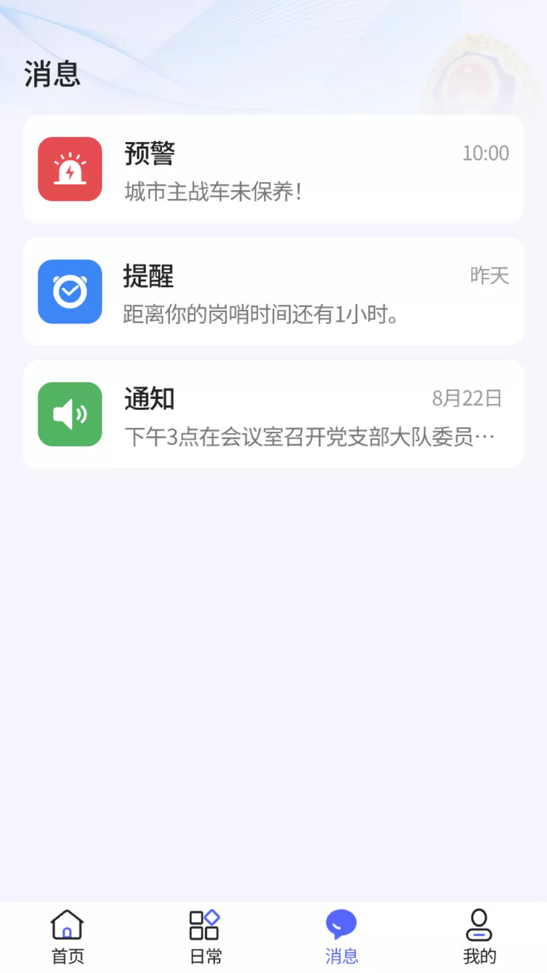 智慧小蓝 v2.2.5免费版截图2