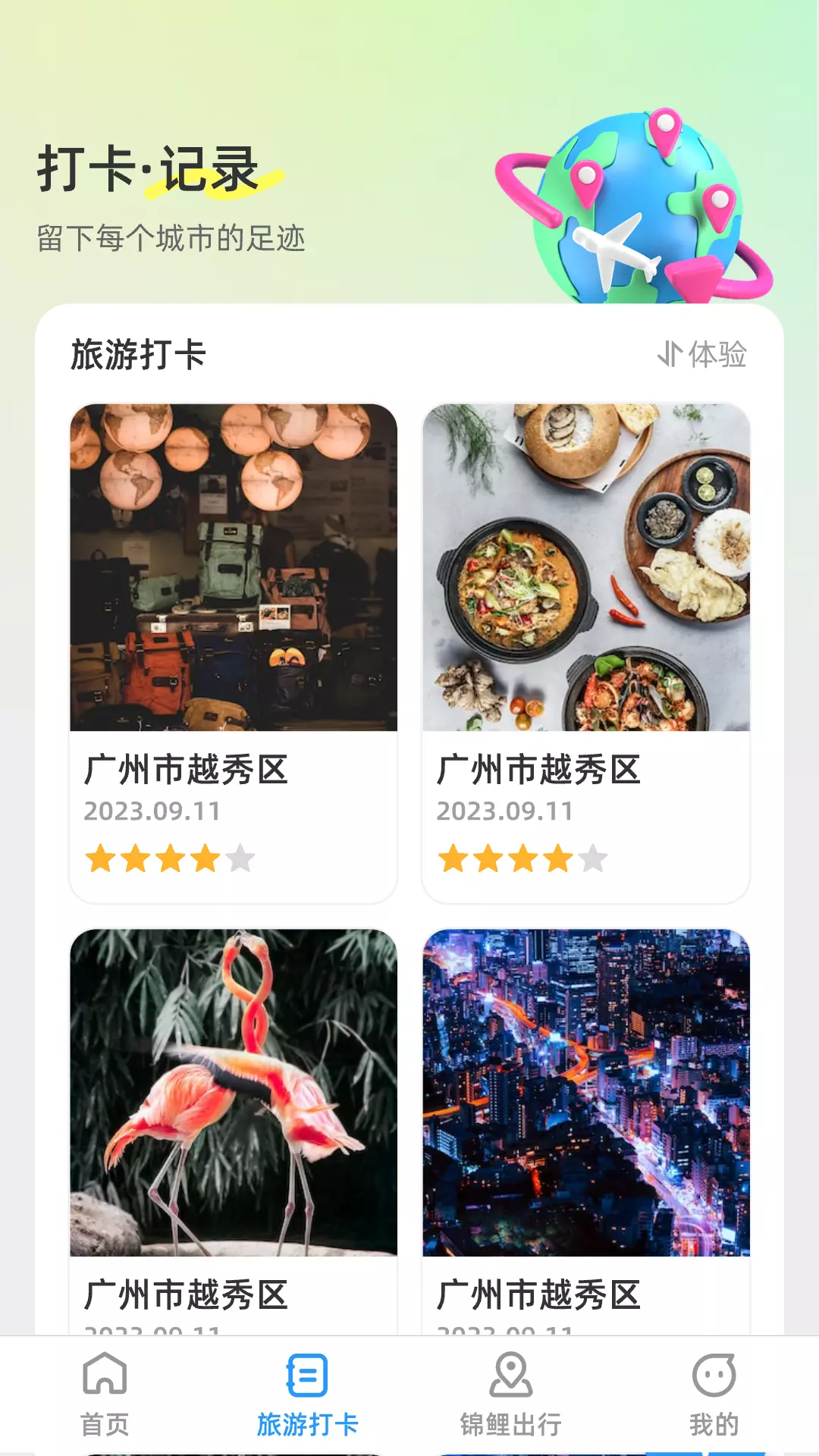 锦鲤旅游记 v1.0.0免费版截图2