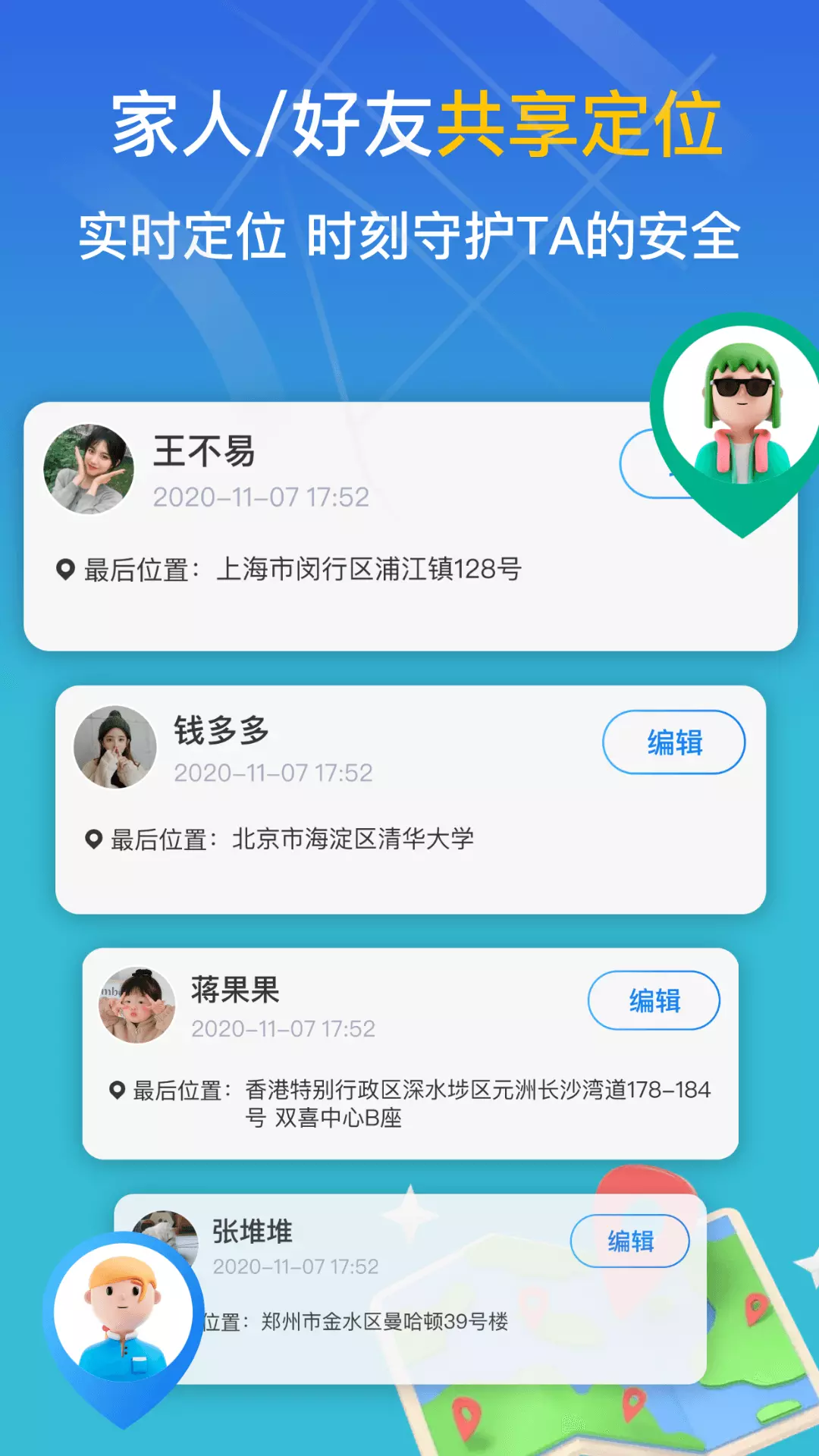 天眼足迹地图-情侣家人GPS定位 v1.2免费版截图2