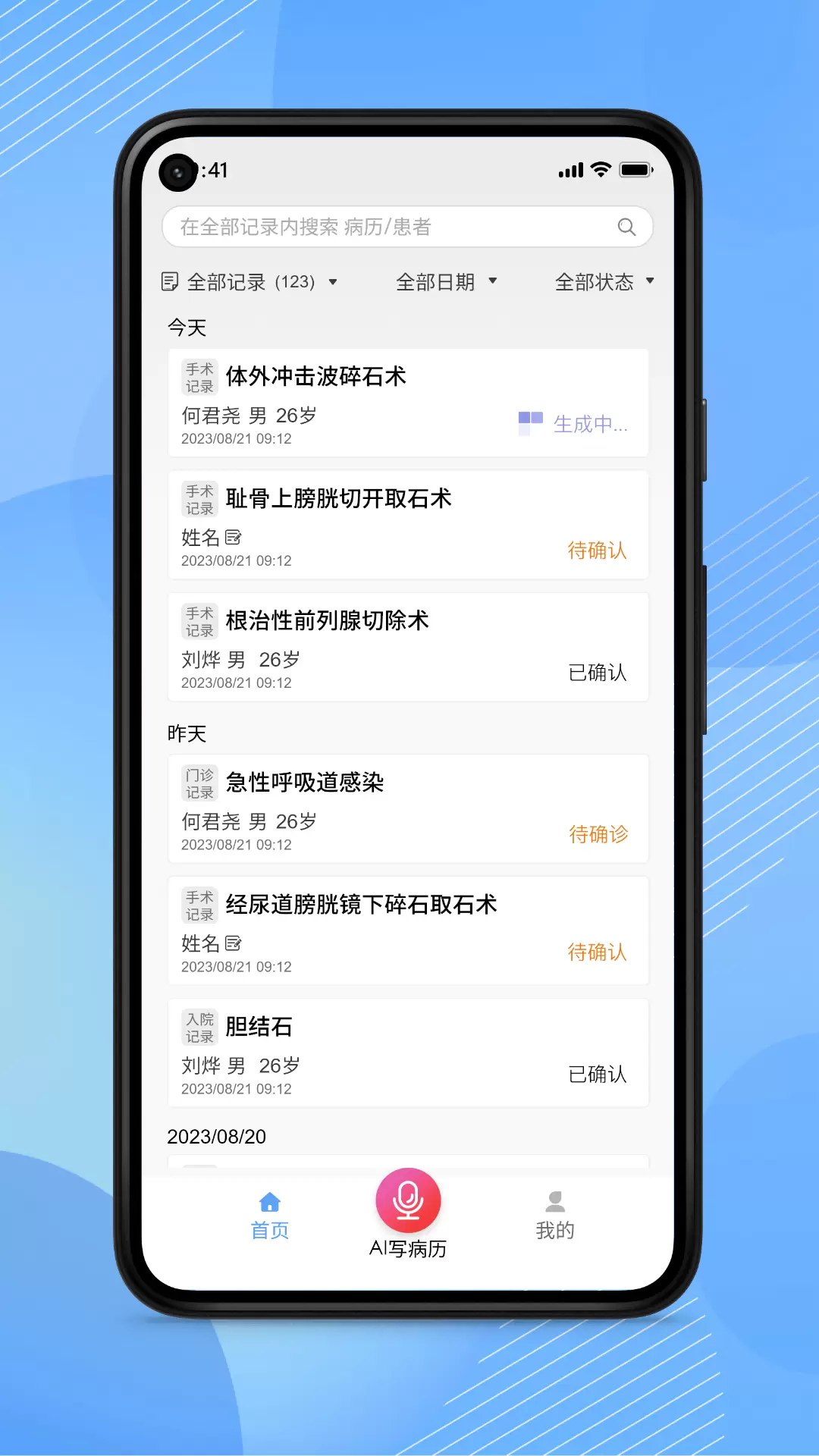 AI医助 v1.1.2免费版截图1