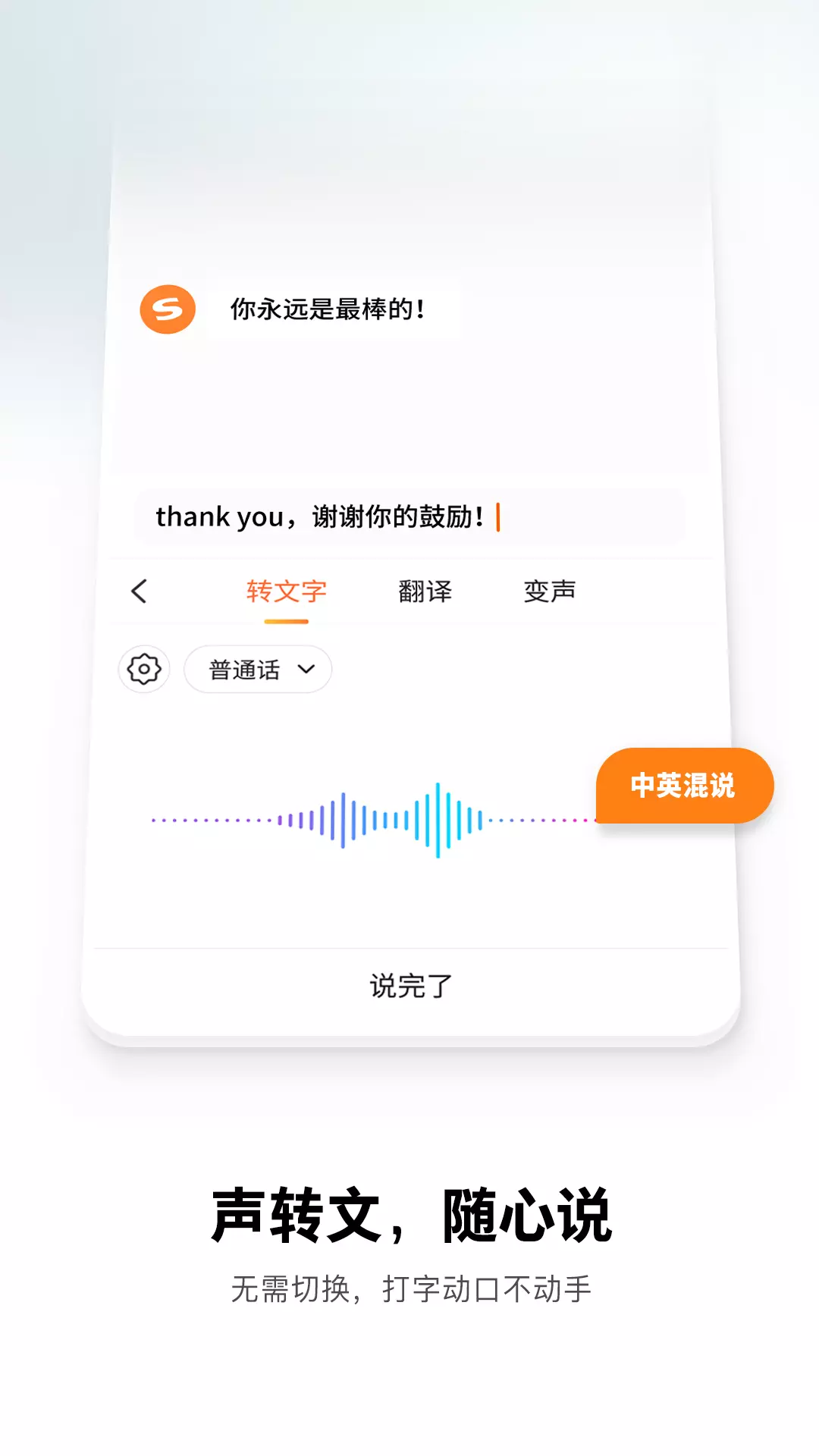 搜狗輸入法-語音手寫文字識別官方介紹