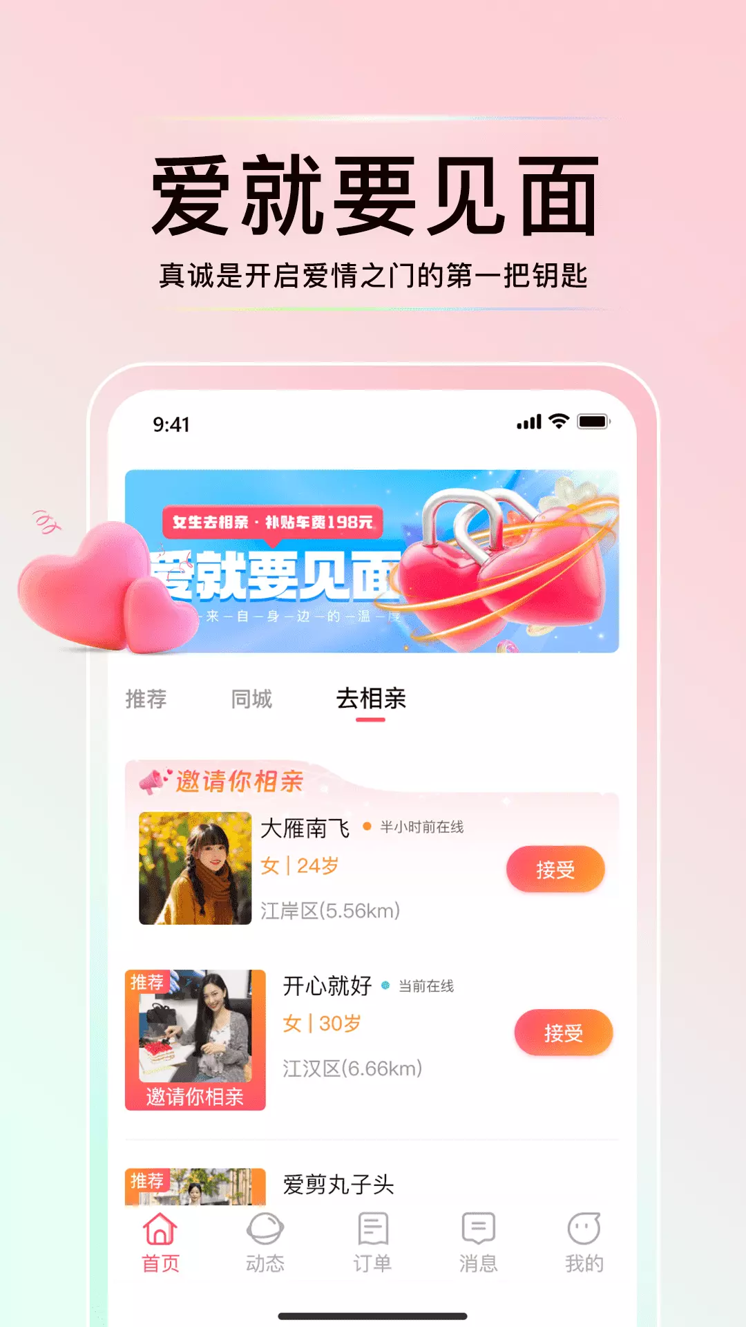 花解解-同城约会相亲交友 v4.3.4-同城婚恋直播相亲聊天交友截图1