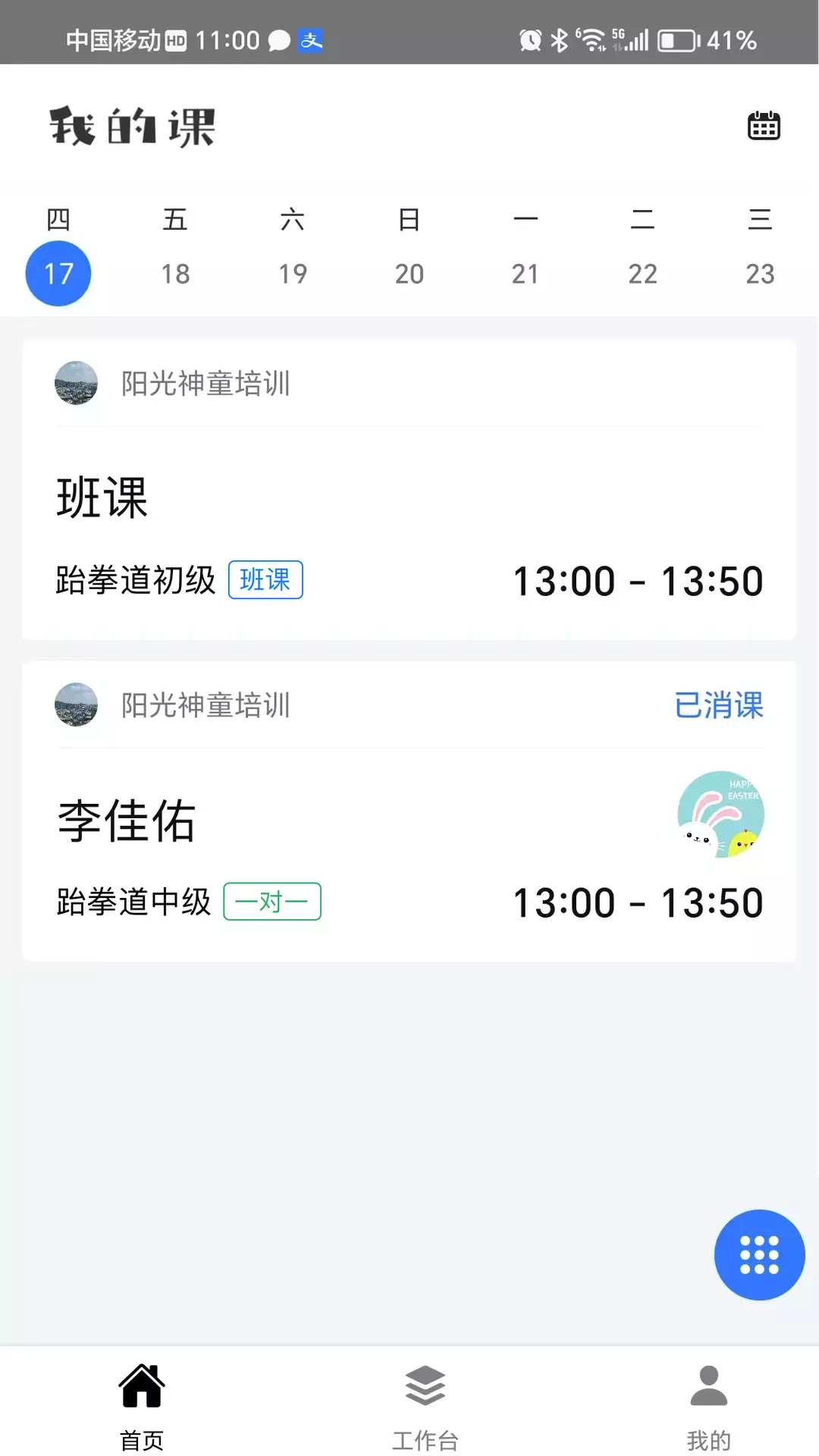 我的课 v2.5.3免费版截图1