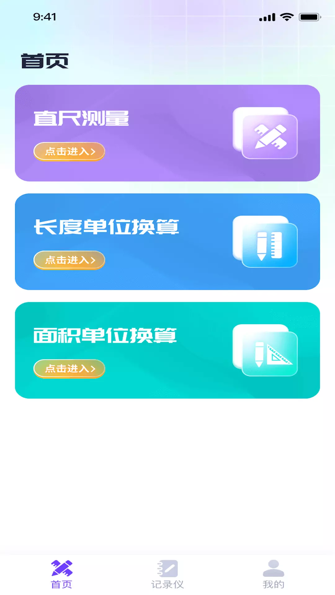 极光测量仪 v1.0.1免费版截图2