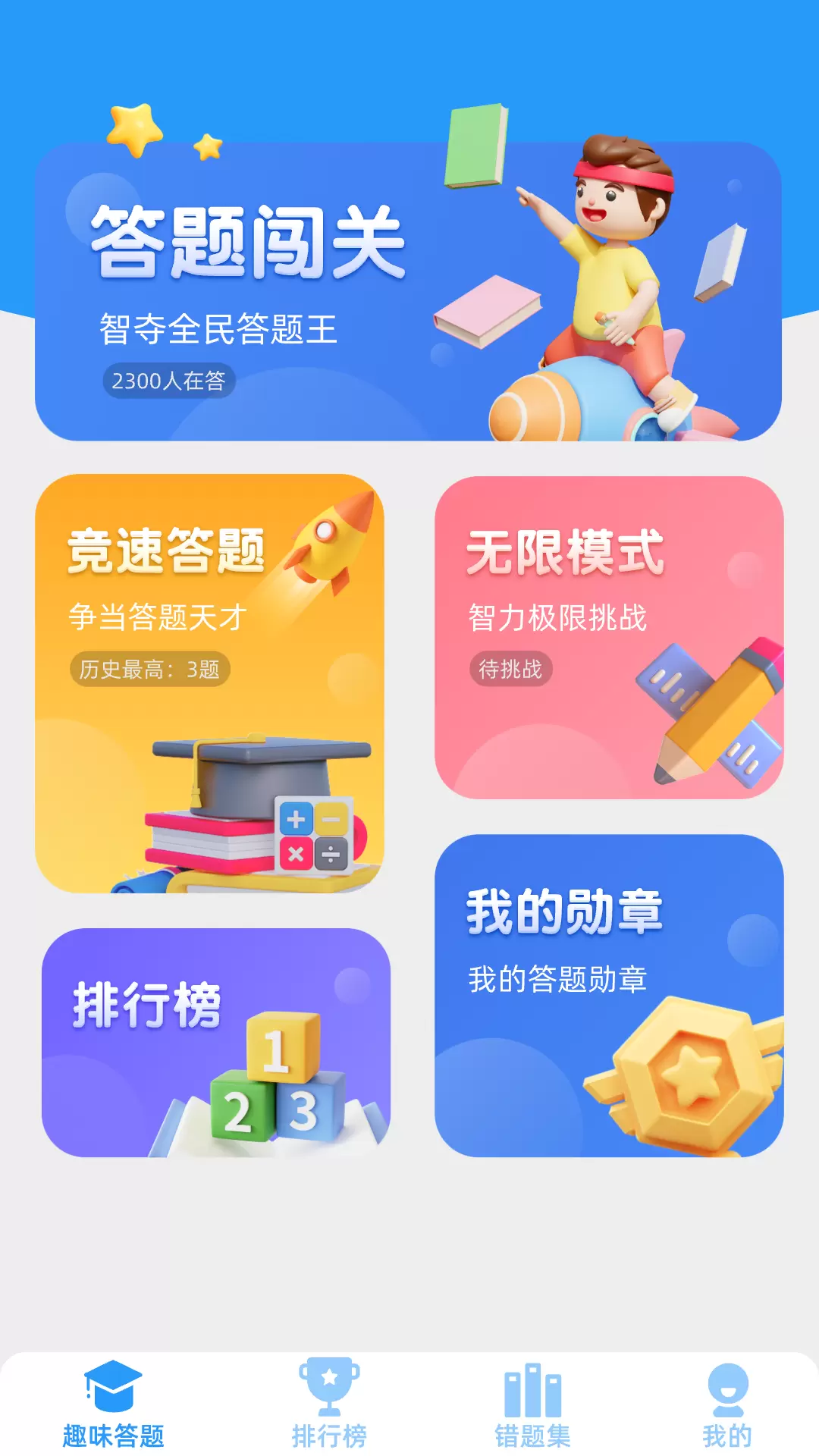 答题天才 v1.0.0免费版截图1