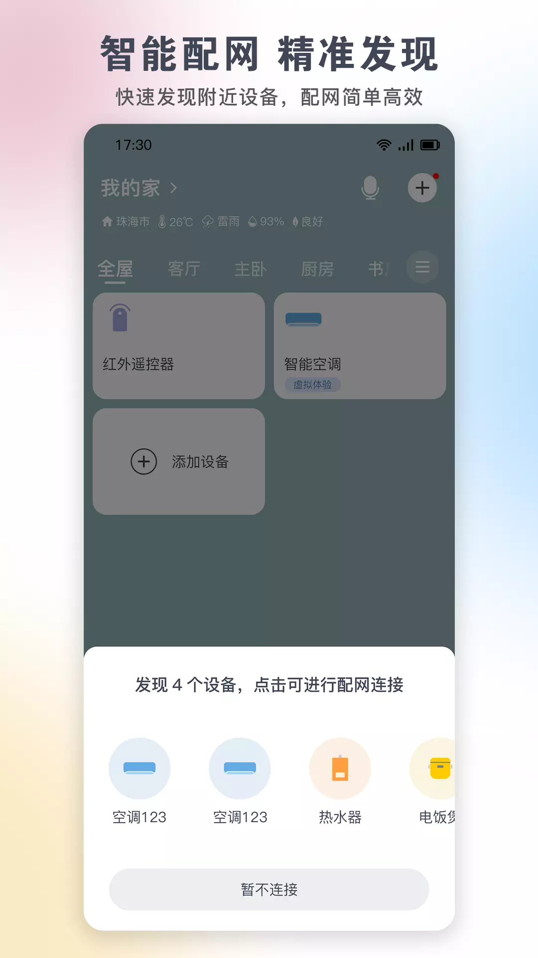 格力+ v5.6.0.56-让生活更简单截图2