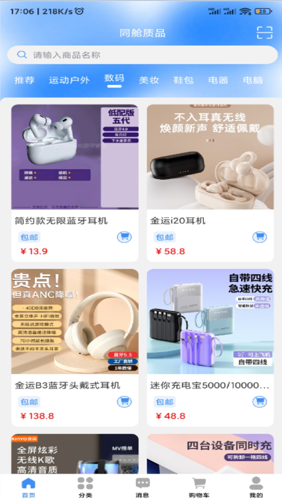 同舱质品 v1.1.24免费版截图1