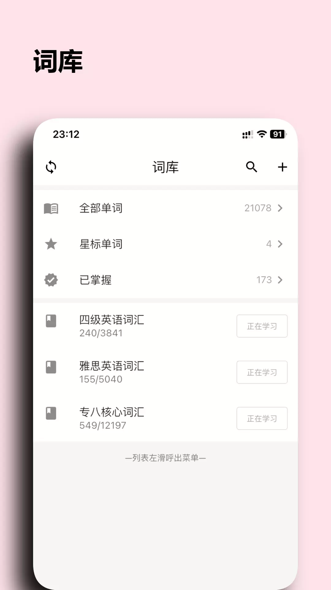 桌面单词-桌搭记单词工具v1.1.3-桌搭记单词截图3