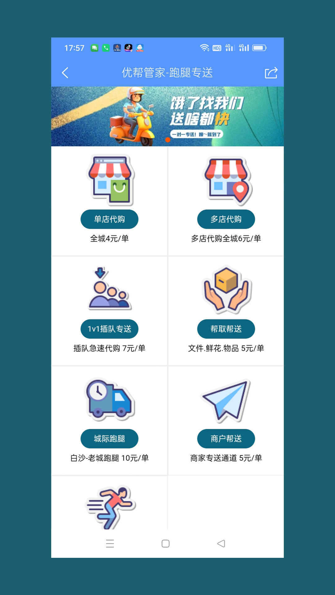 优帮管家安卓版v1.0.26-同城精选技师一键上门服务截图2