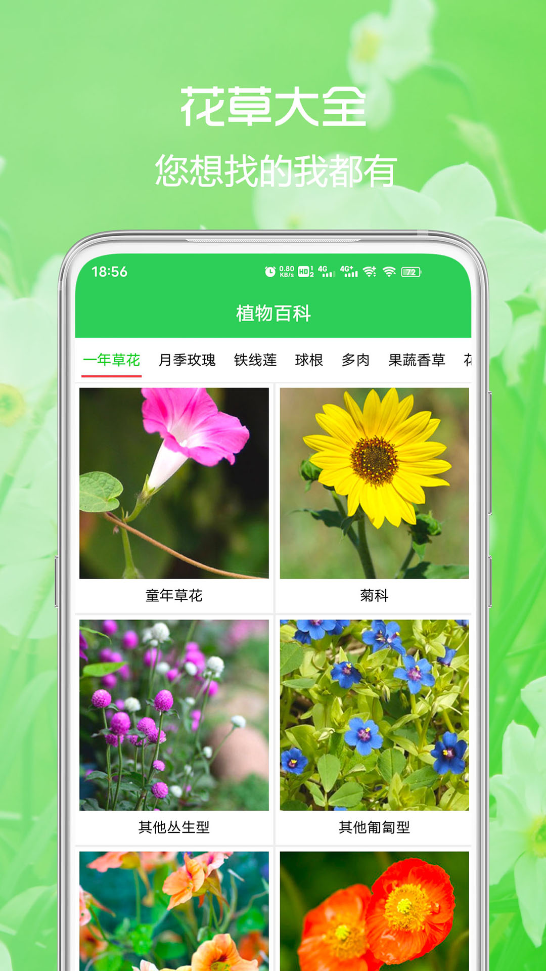 花草日记植物识别-植物识别 v1.2.8免费版截图2