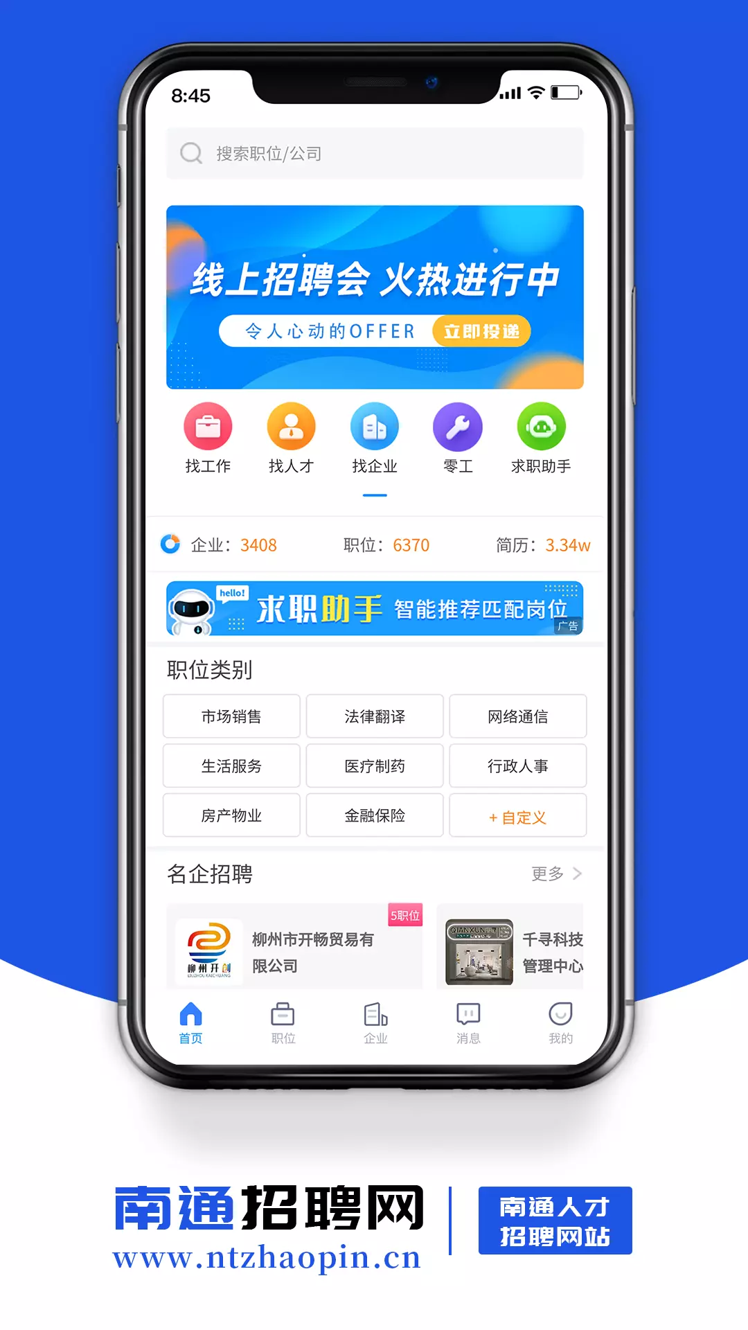 南通招聘网 v1.0.0免费版截图2