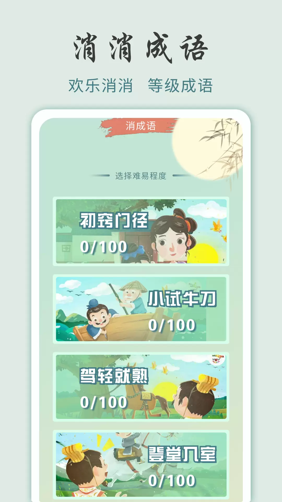 成语黄金城 v1.0.1免费版截图1