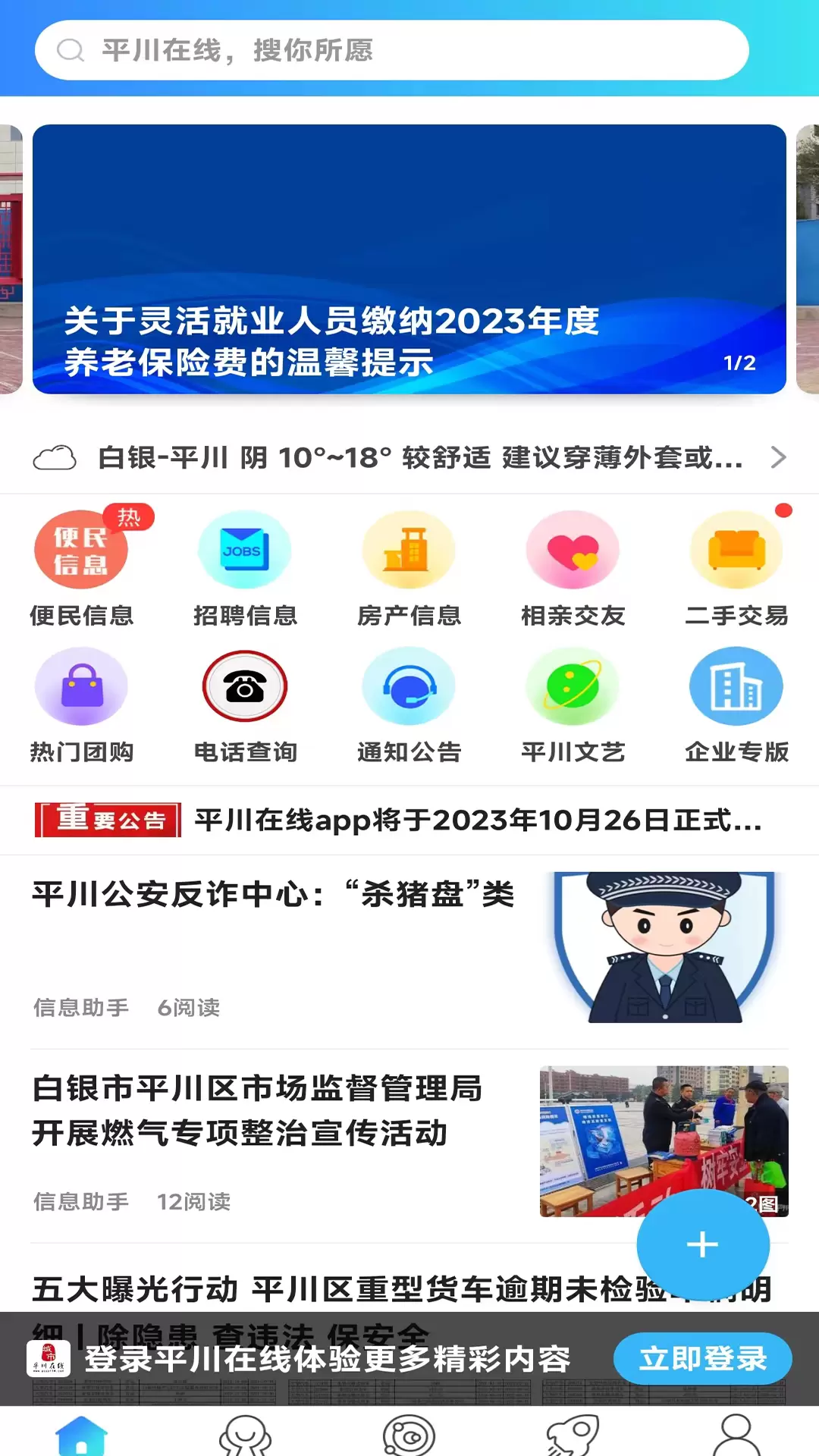 平川在线 v1.0.3免费版截图1