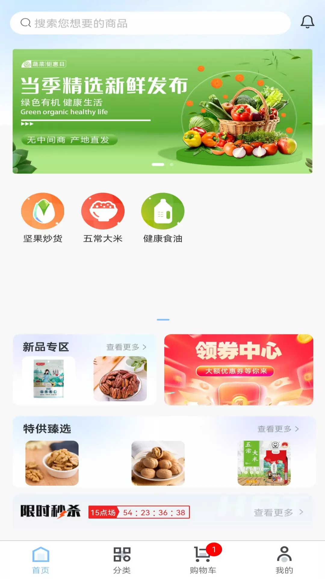 兴农易买 v1.0.4免费版截图2