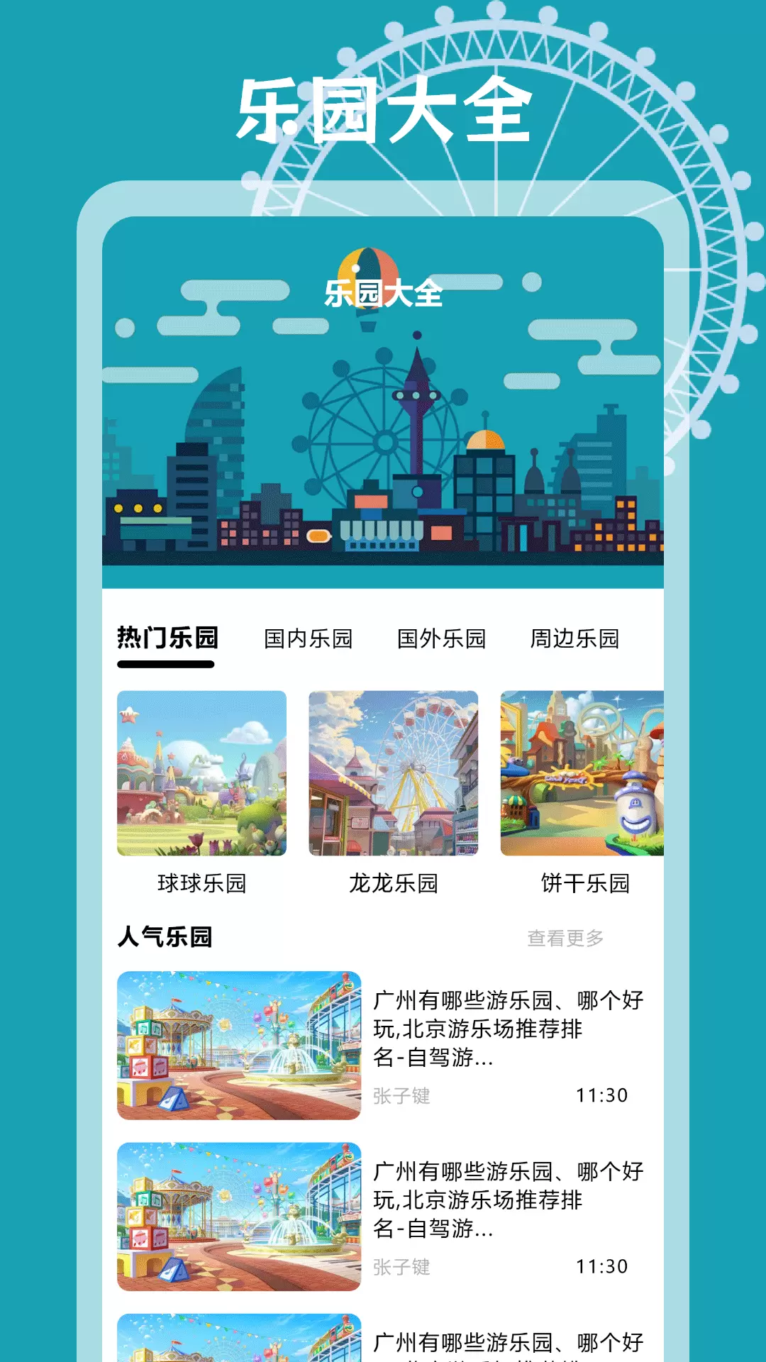 智趣乐园 v1.2免费版截图1