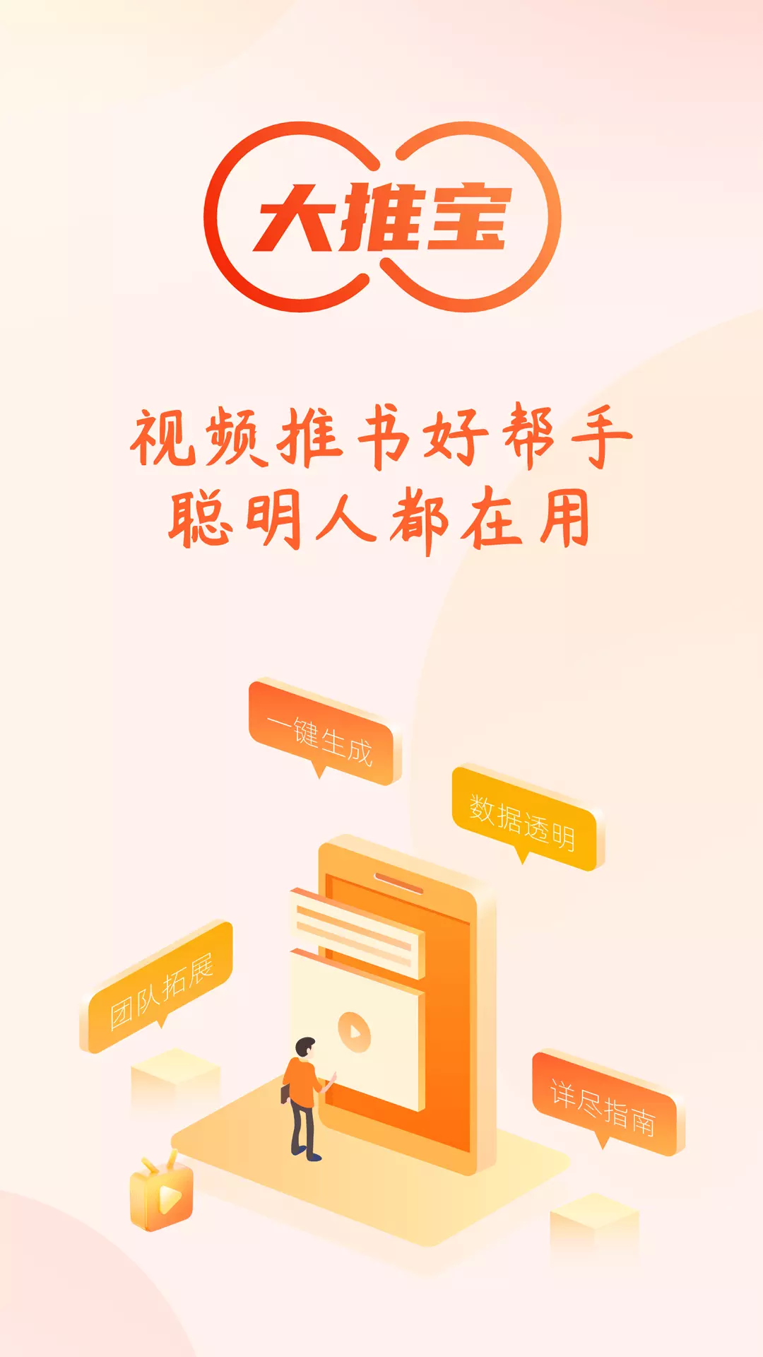 大推宝 v1.0.4免费版截图1