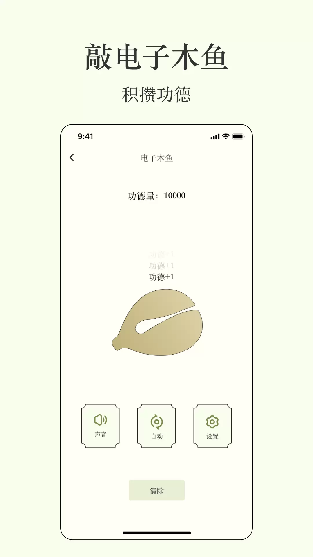 祈福木鱼 v5.6.8免费版截图1