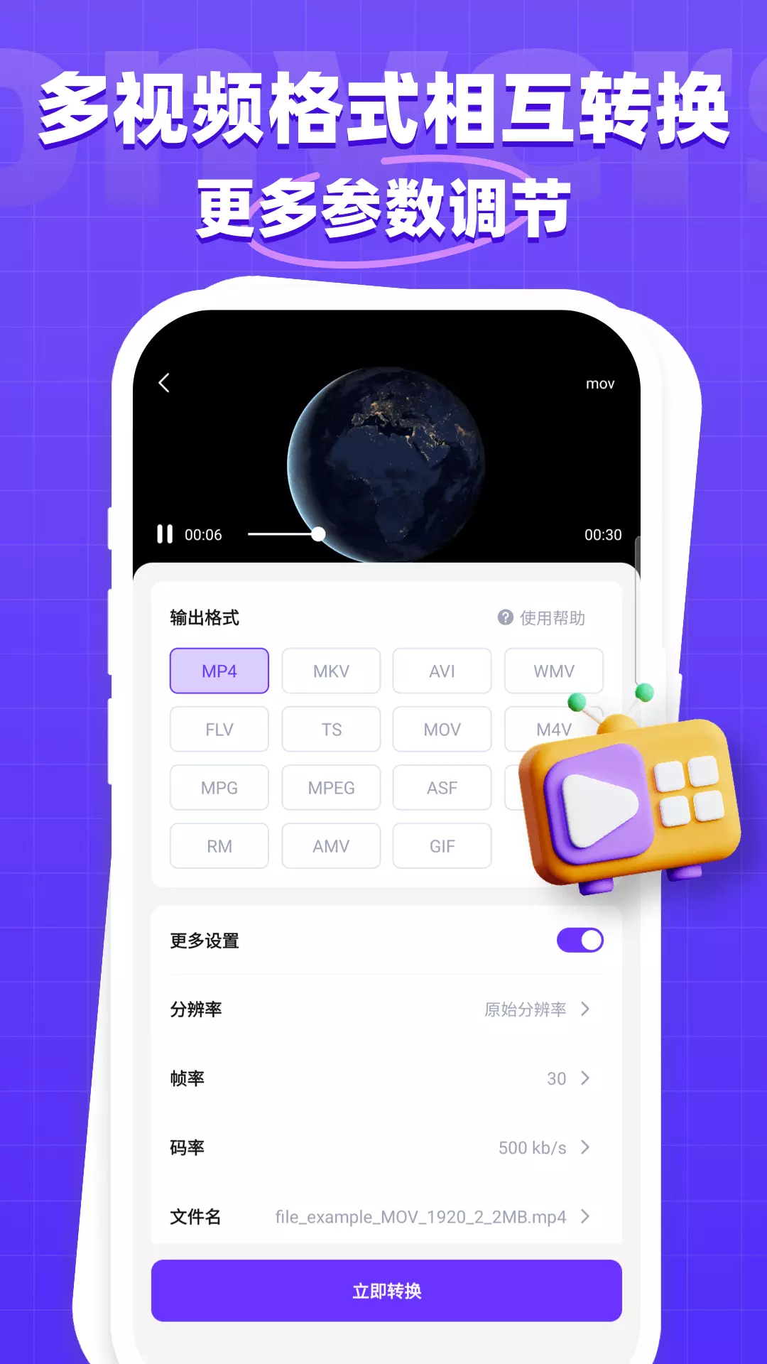 万能格式转换器-音频视频格式转换 v1.0.7免费版截图2