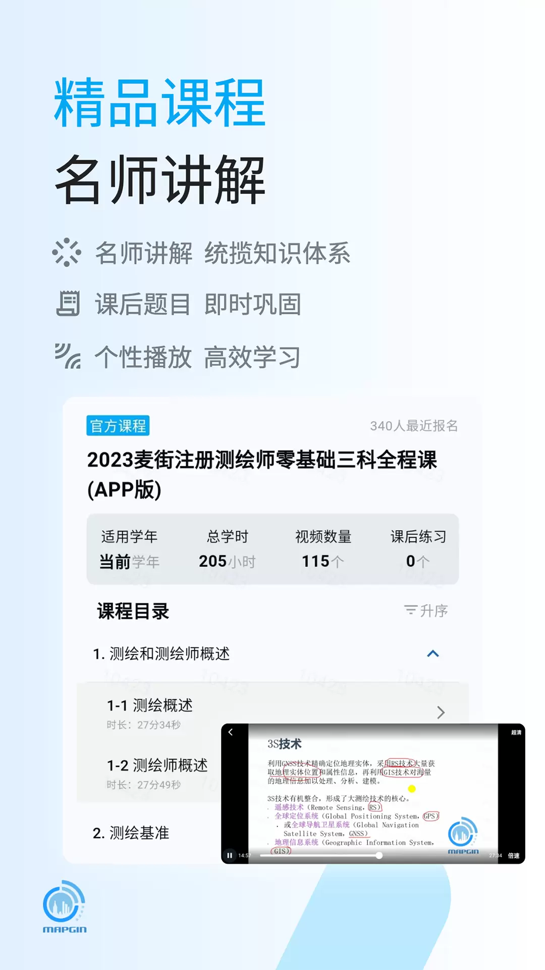 麦街-注册测绘师助手v4.2.8-专注辅导学习方向，学习效率加倍截图2