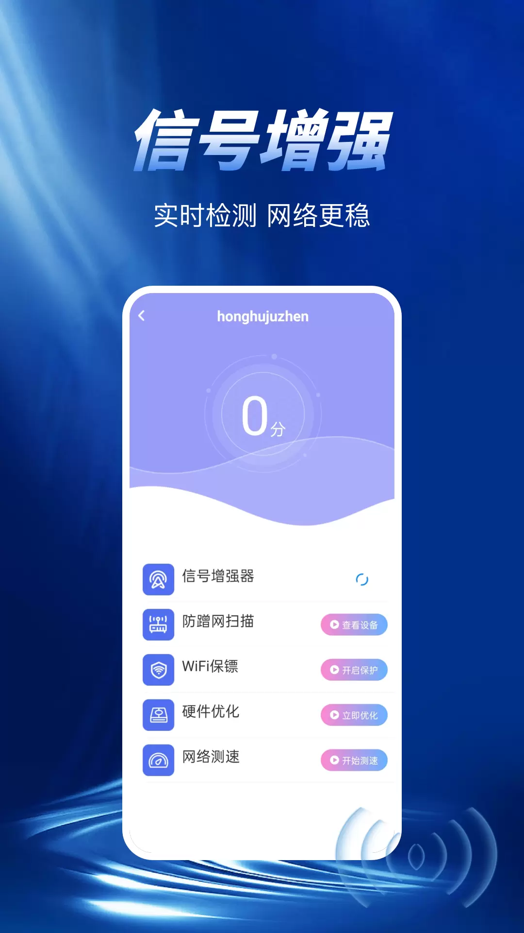 WiFi极速钥匙快 v1.0.2免费版截图2