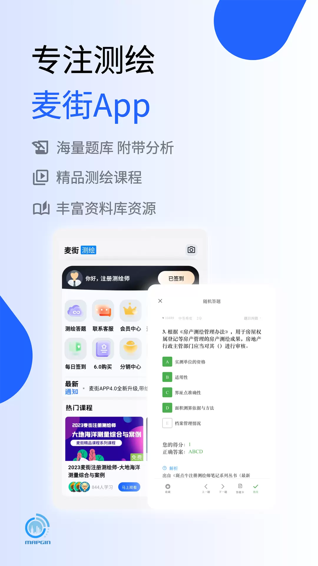 麦街-注册测绘师助手v4.2.8-专注辅导学习方向，学习效率加倍截图1