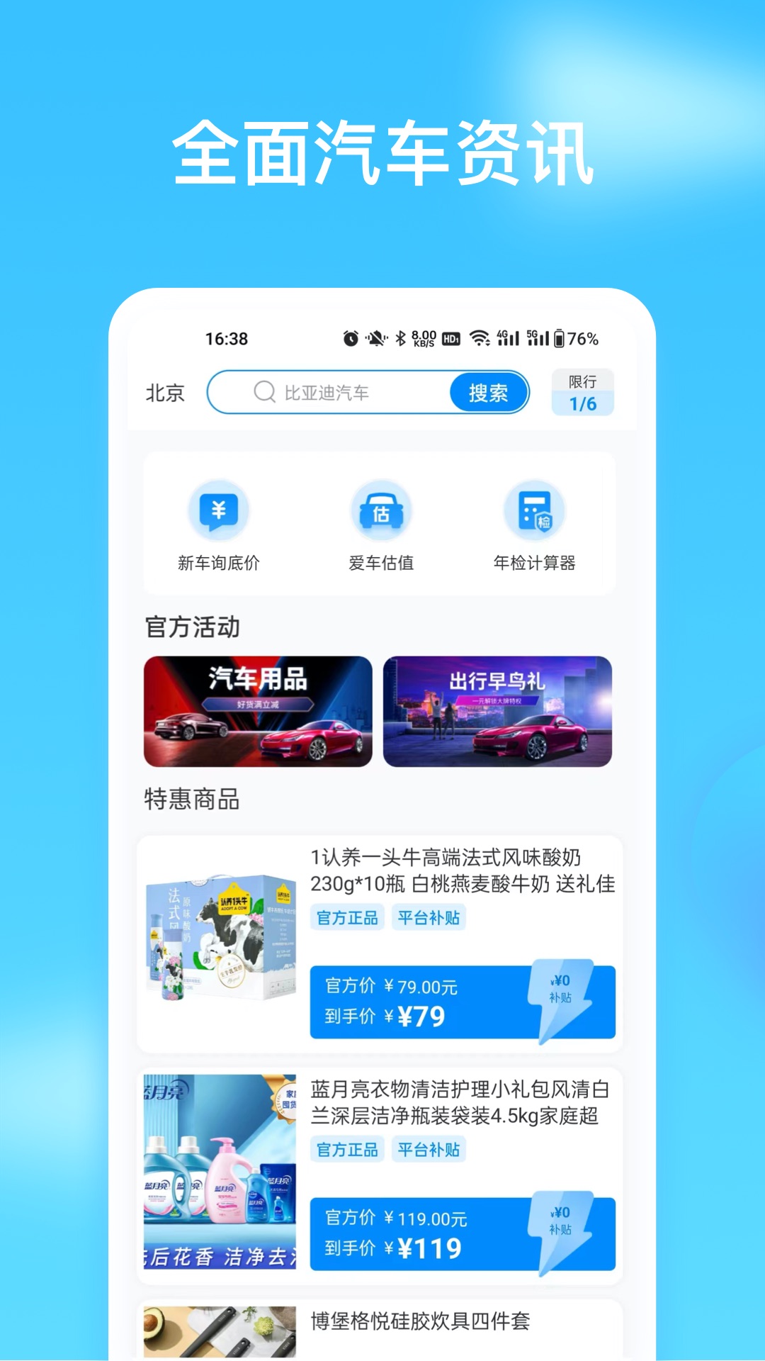 车讯通 v1.0.0免费版截图1