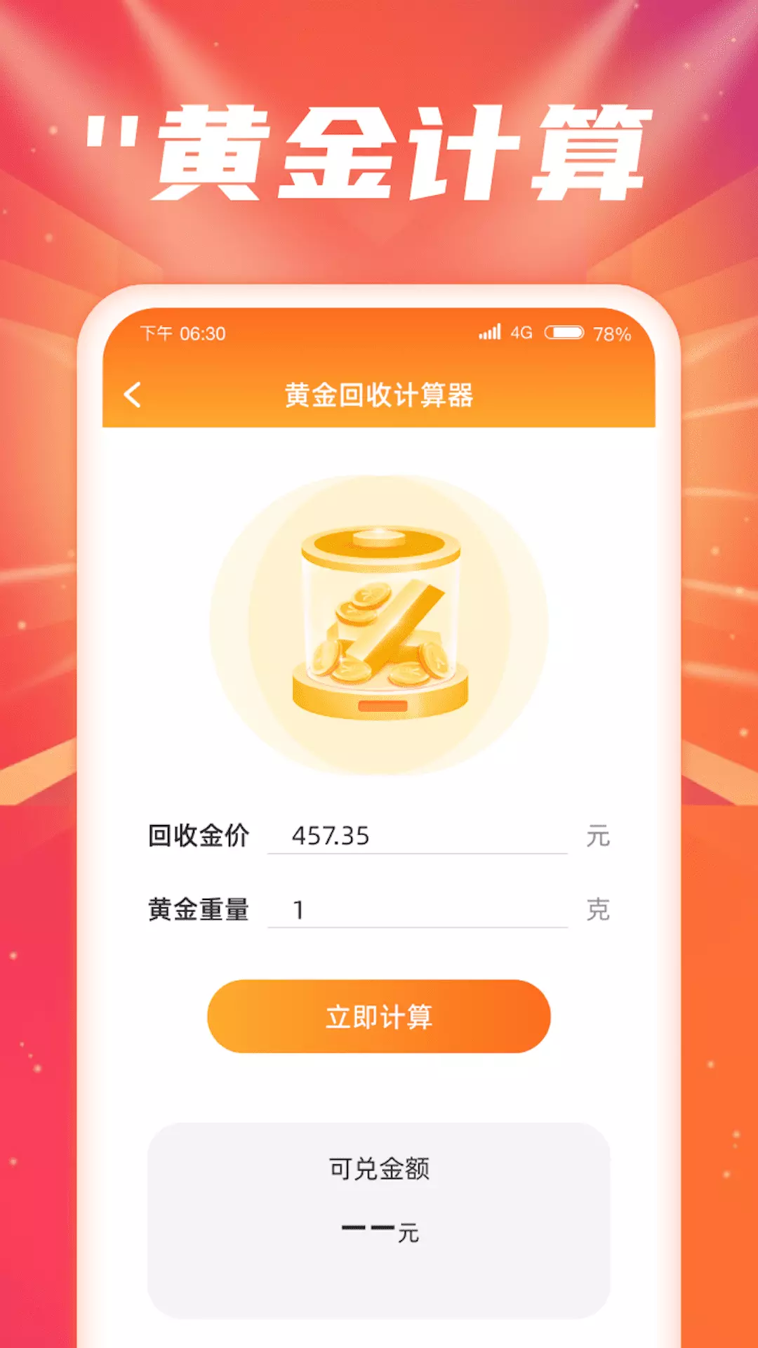 时刻点金 v1.0.1.2023.1007.1122免费版截图2