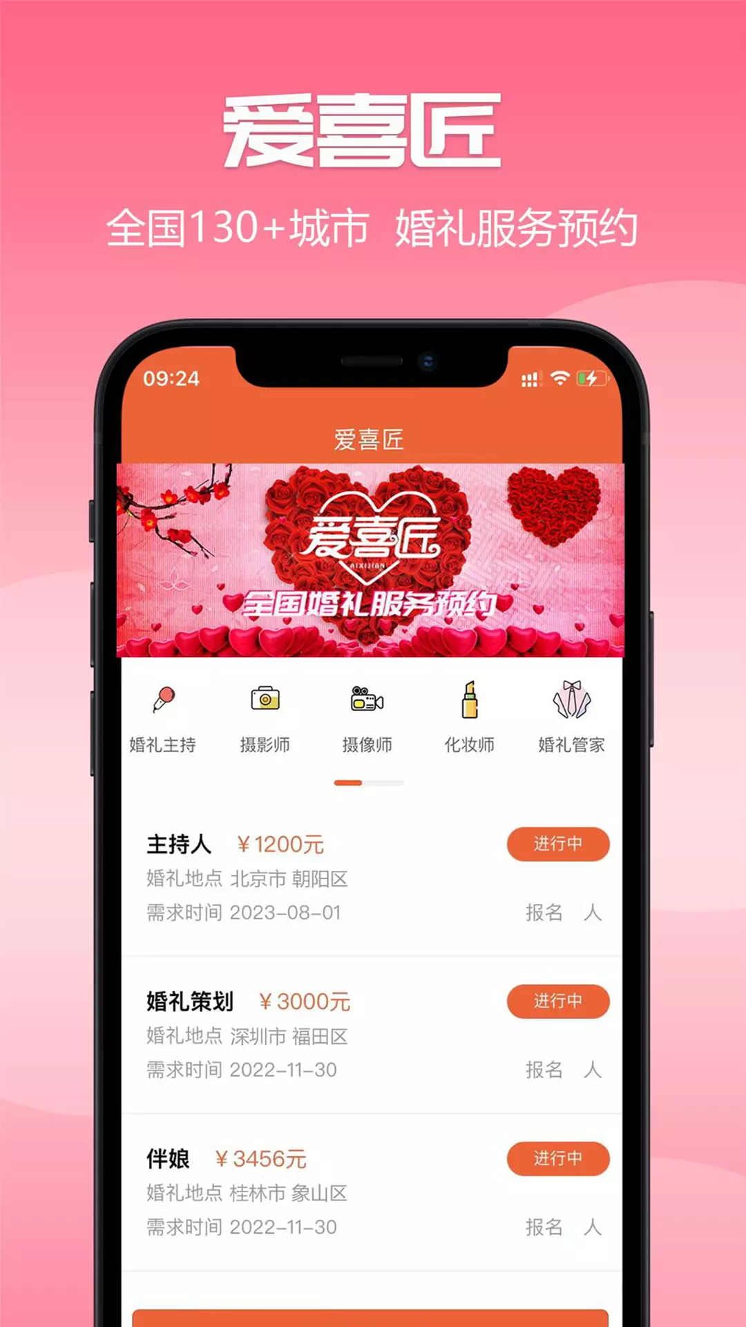 爱喜匠-婚礼结婚服务预约 v1.0.2免费版截图2