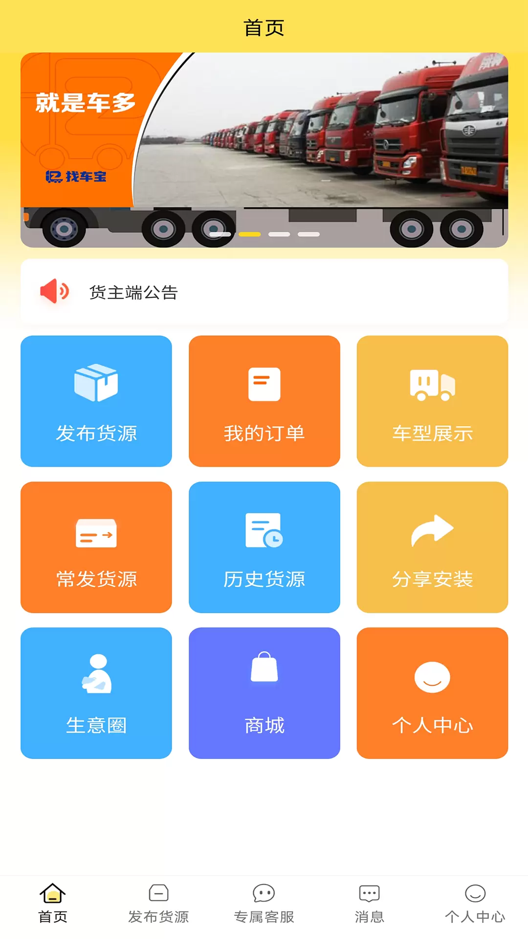 找车宝 v1.1.8免费版截图1