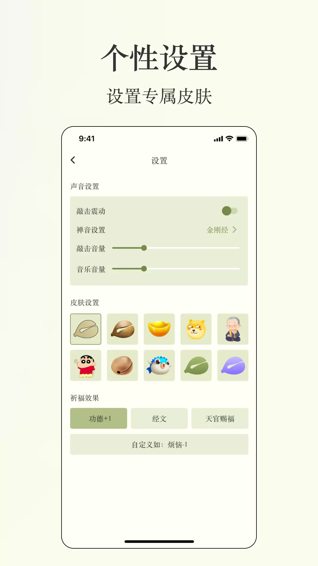 祈福木鱼 v5.6.8免费版截图2