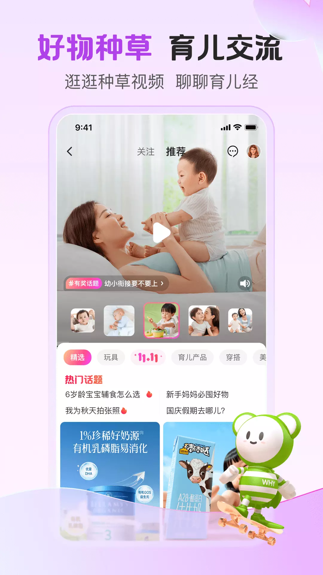 孩子王 v10.5.1-亲子家庭购物商城，怀孕育儿管家截图2