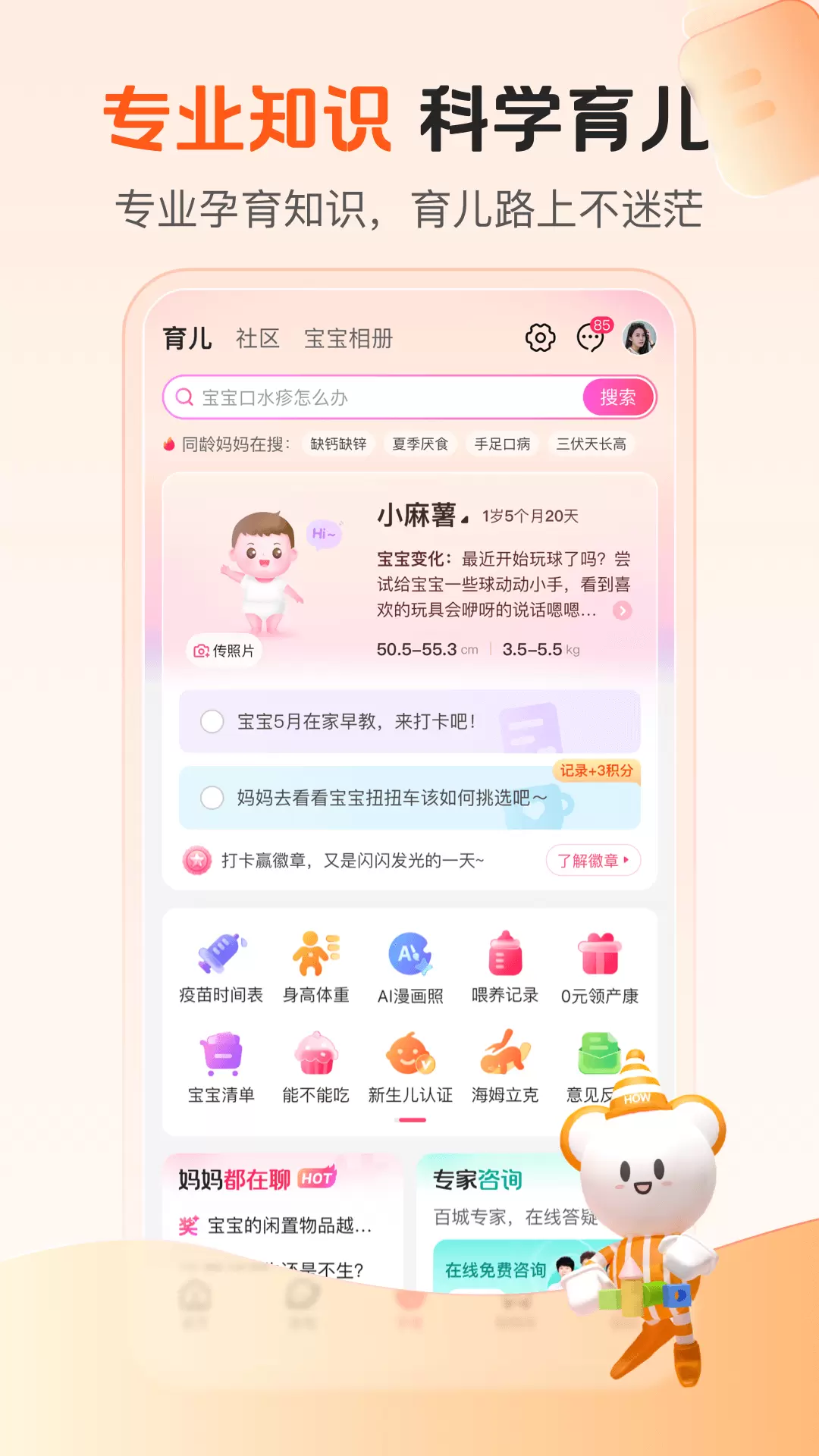 孩子王 v10.5.1-亲子家庭购物商城，怀孕育儿管家截图3