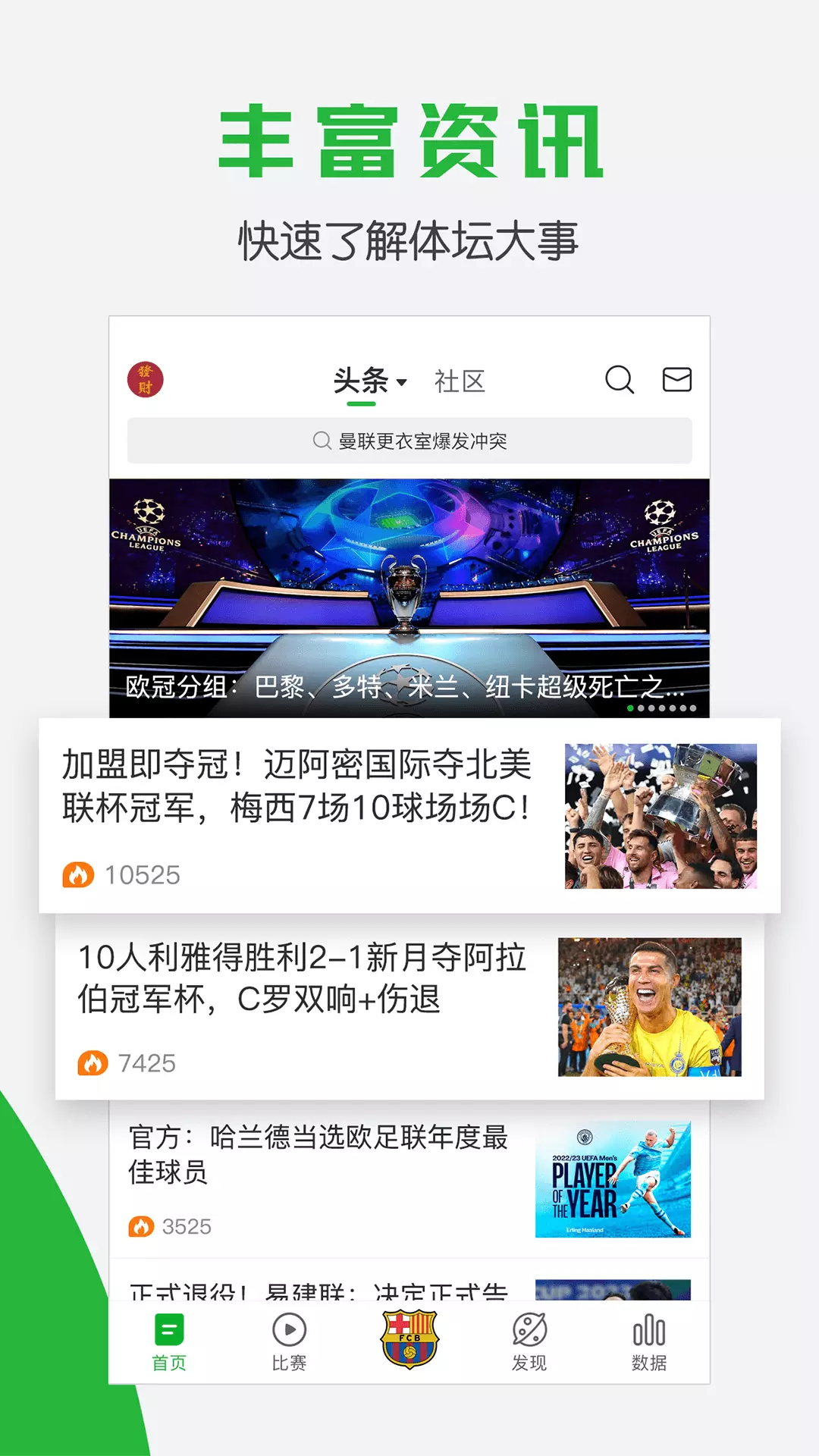 懂球帝 v8.0.6免费版截图2