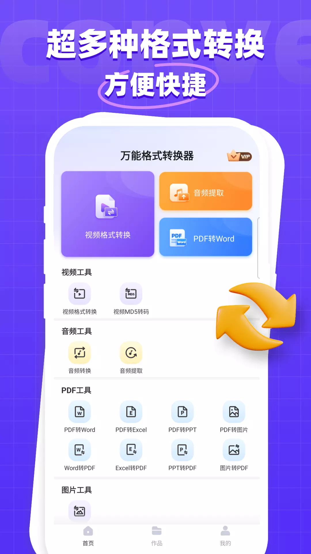 万能格式转换器-音频视频格式转换 v1.0.7免费版截图1