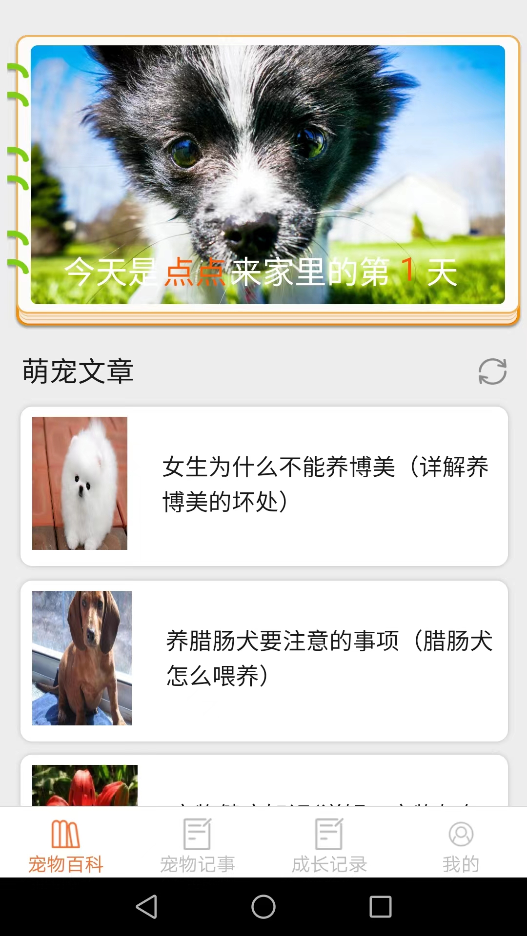 宠物点点 v1.5.6免费版截图1